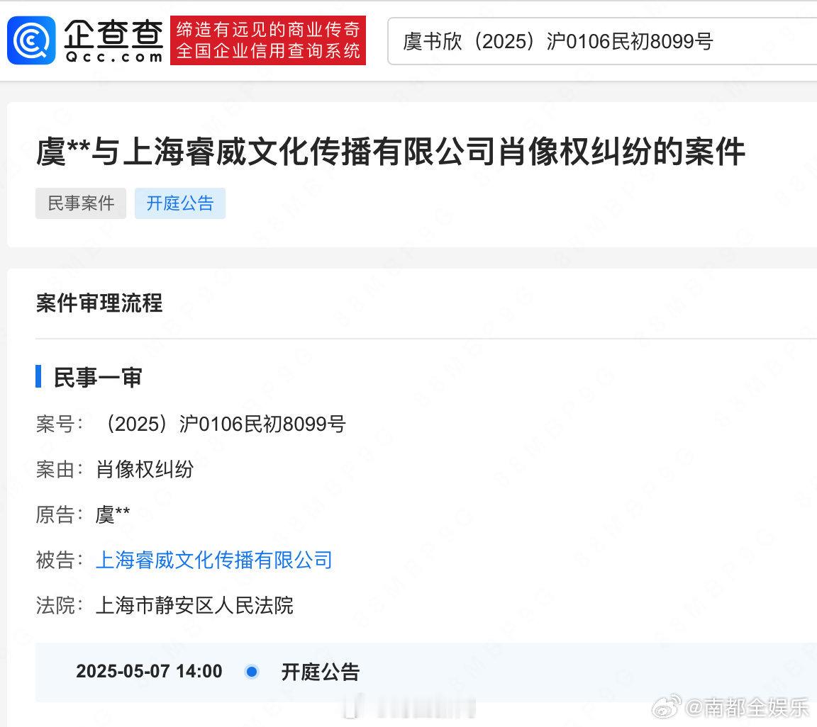虞书欣诉自媒体侵权虞书欣维权案5月开庭据企查查APP显示，近日，法院公开虞书欣与