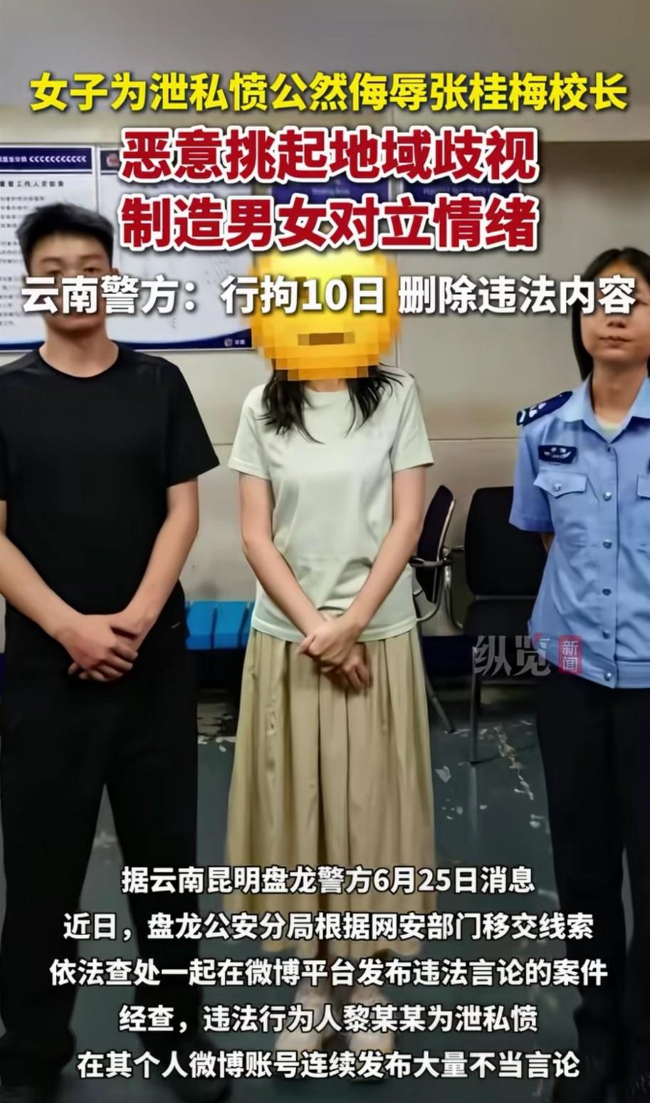 女子公然侮辱张桂梅校长！恶意挑起地域歧视，制造男女对立情绪，云南警方通报，行政拘