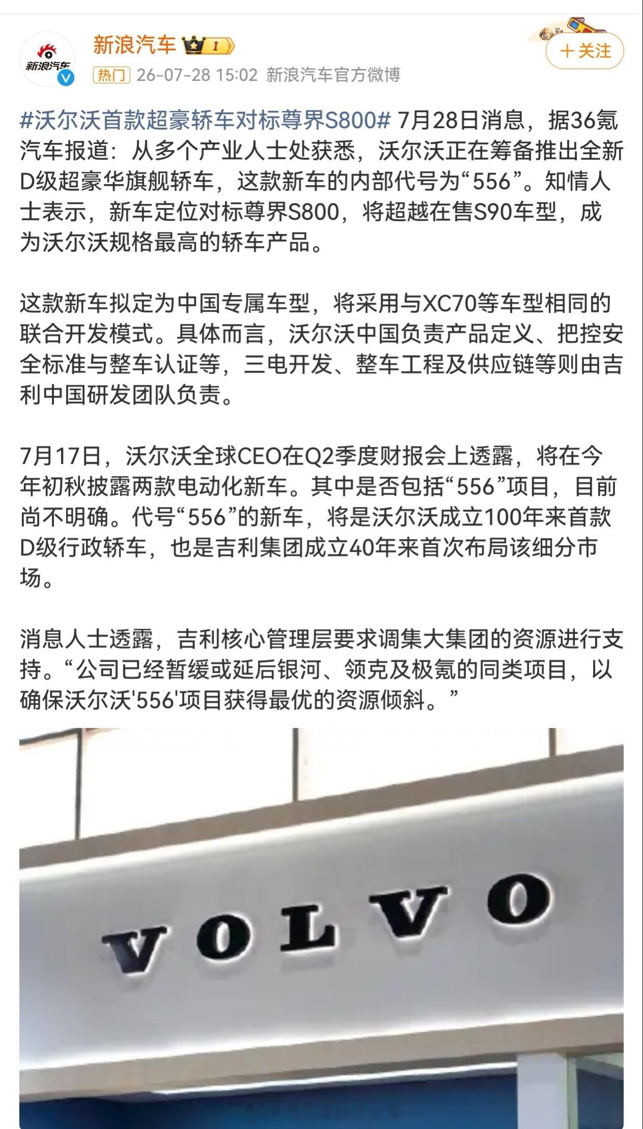 沃尔沃首款超豪轿车对标尊界S800沃尔沃高估自己了，真的。新能源时代，BBA等一