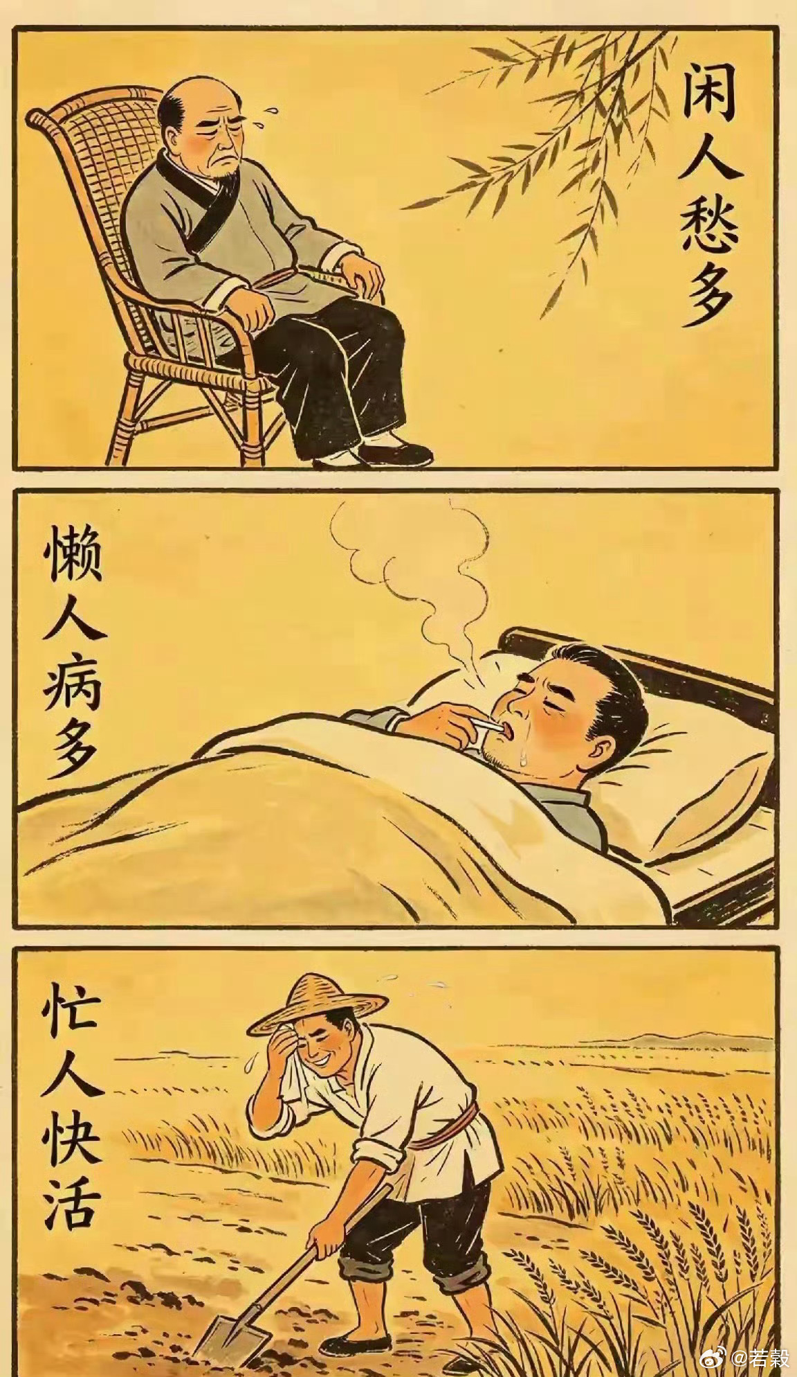 懒人不一定病多 