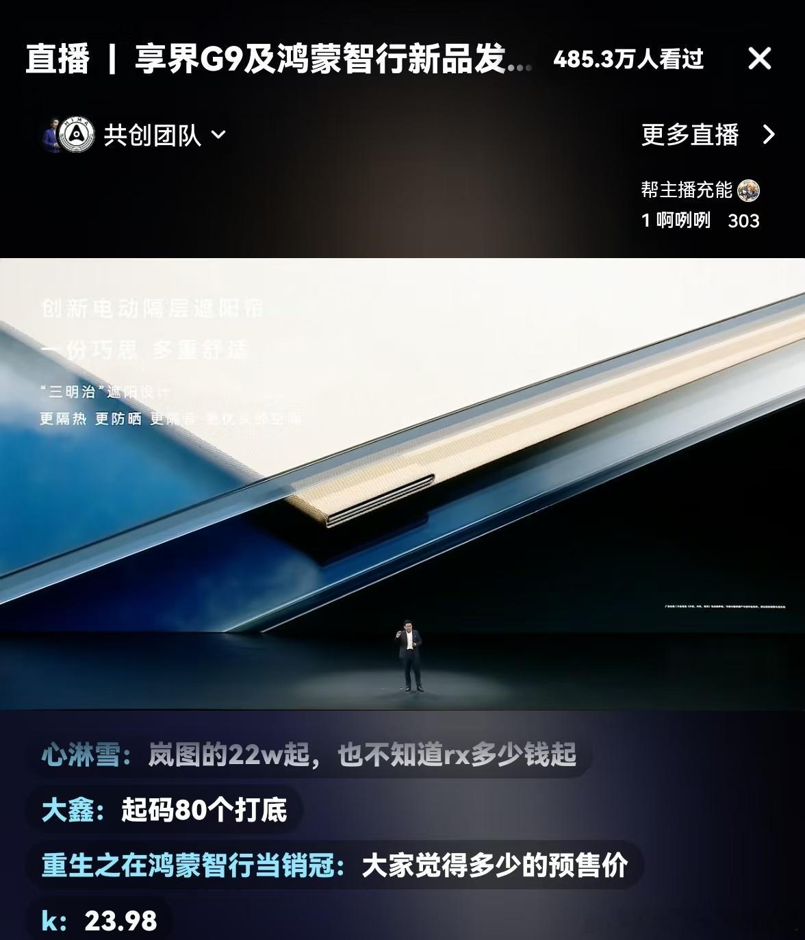 享界G9创新电动隔层遮阳帘，是的没错就是比亚迪大唐上的夹层遮阳帘。黑子们是不是 