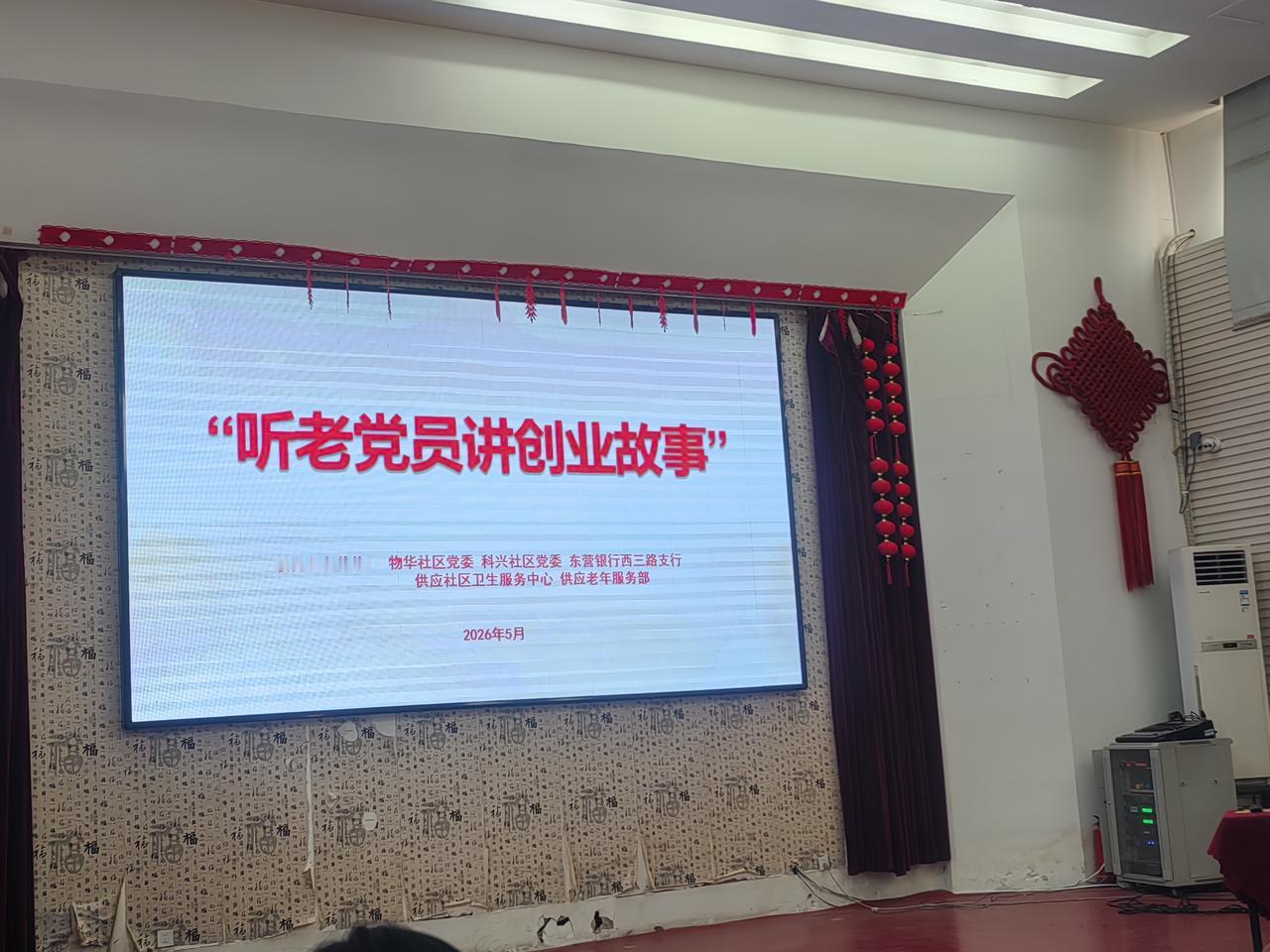 五月九日下午物华社区、科兴社区、供应老年服务站、供应社区卫生服务中心、东营银行西