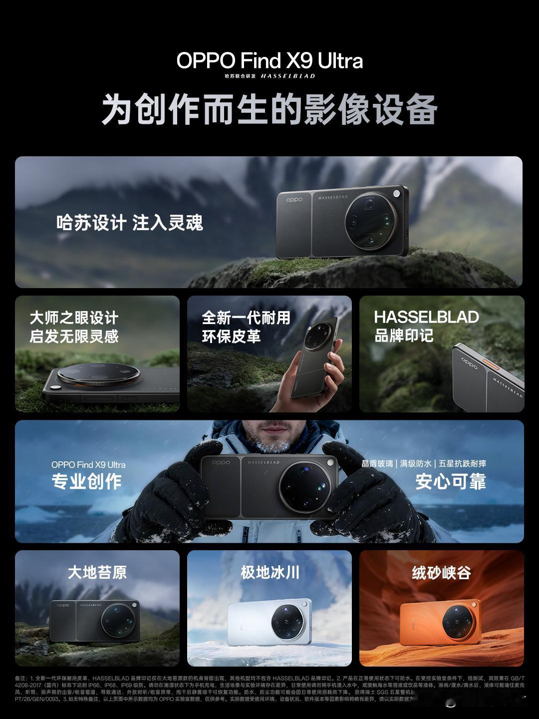 作为OPPO与哈苏战略合作五周年里程碑之作，全新Find X9 Ultra专为创