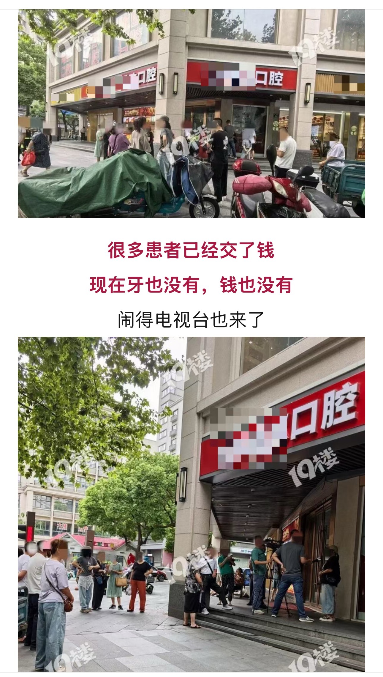 浙江一口腔医院贴个公告就关门多名患者维权 突然关门？嘉兴市中心这家口腔医院贴了个