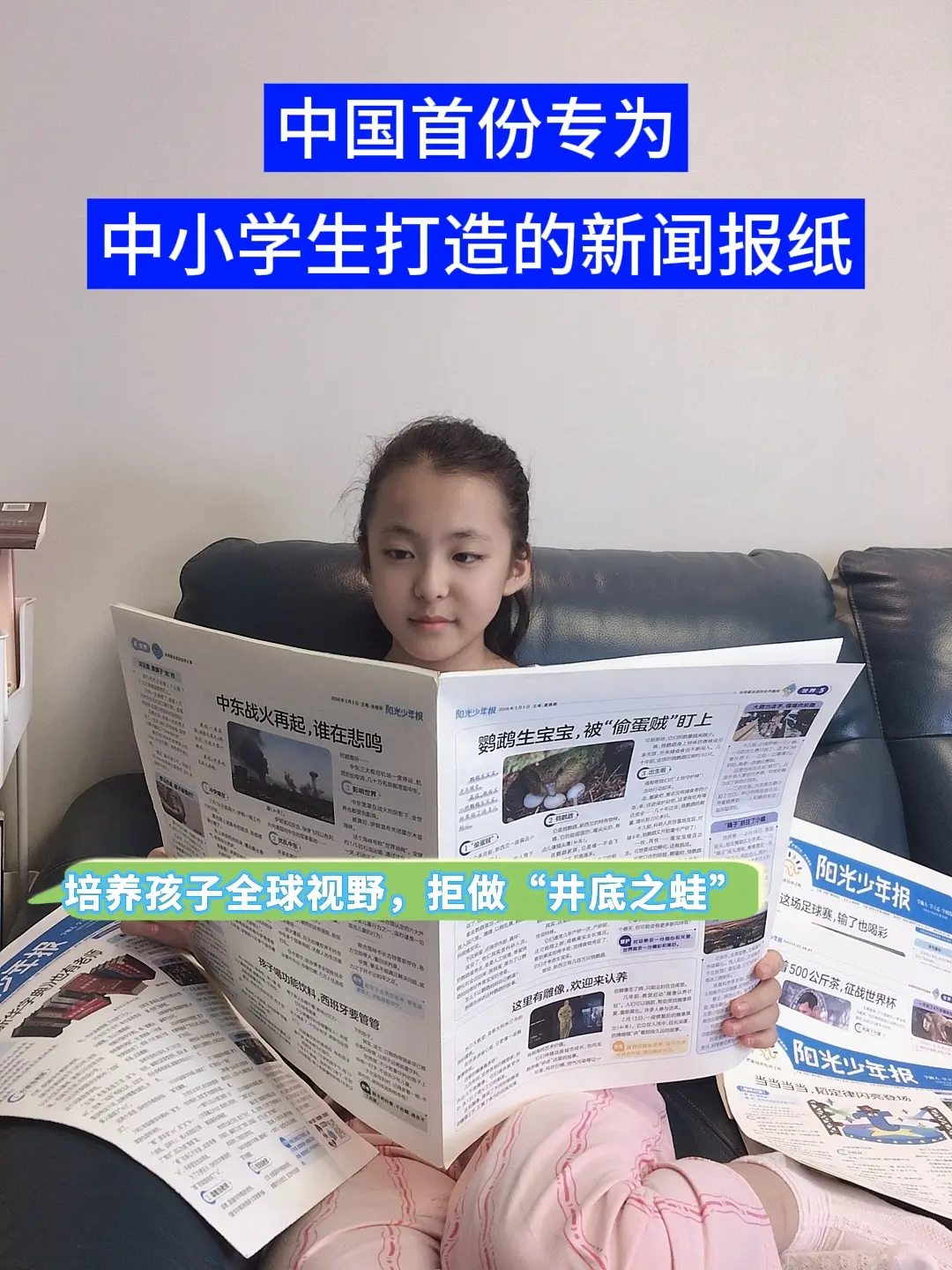 给孩子看的新闻报纸🔥。用孩子看的懂的文字，讲述时事热点新闻，开阔孩子...