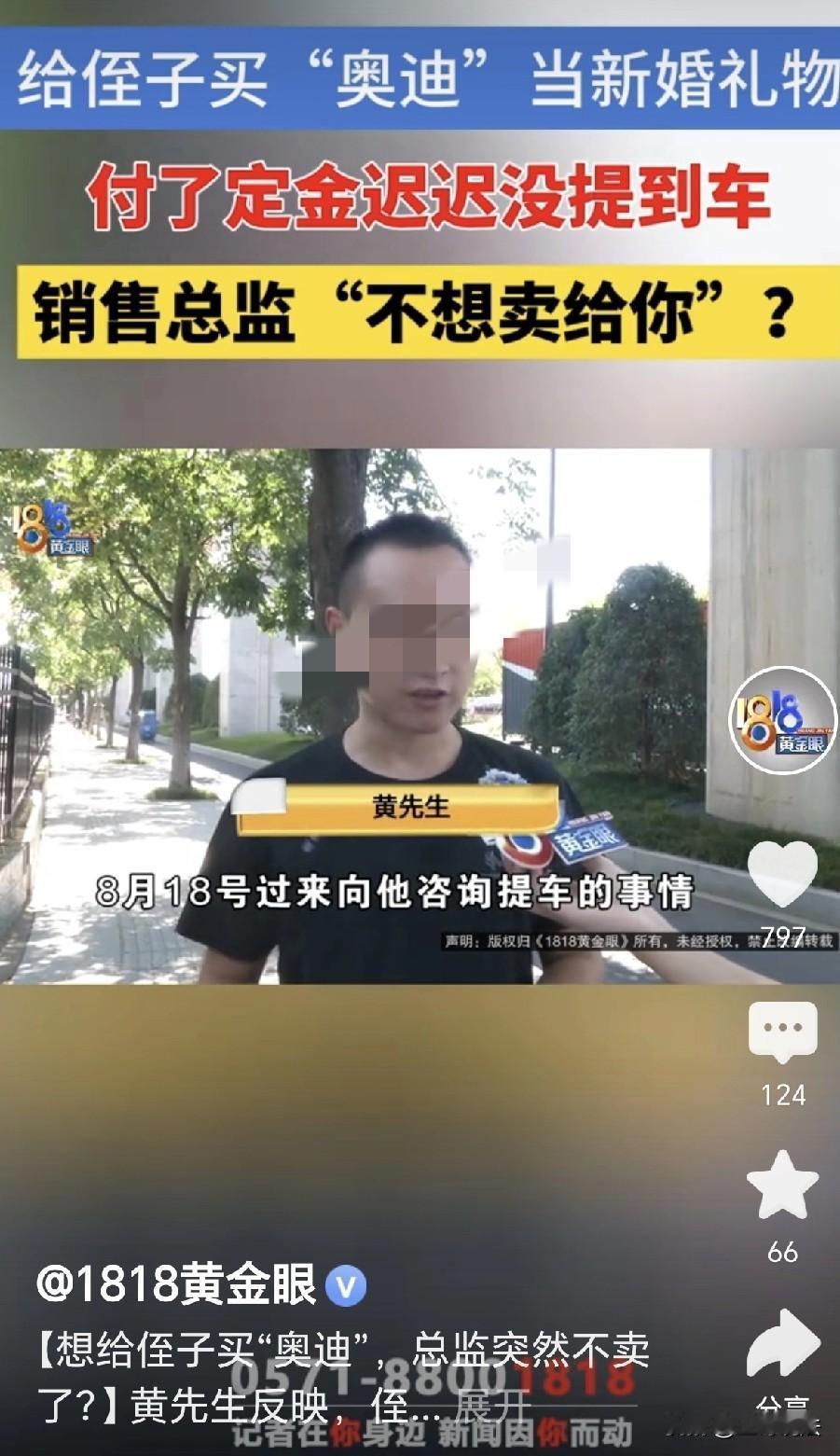 浙江金华，一男子在4s店里买车，花344939元买了一辆奥迪A6，准备送给侄子结