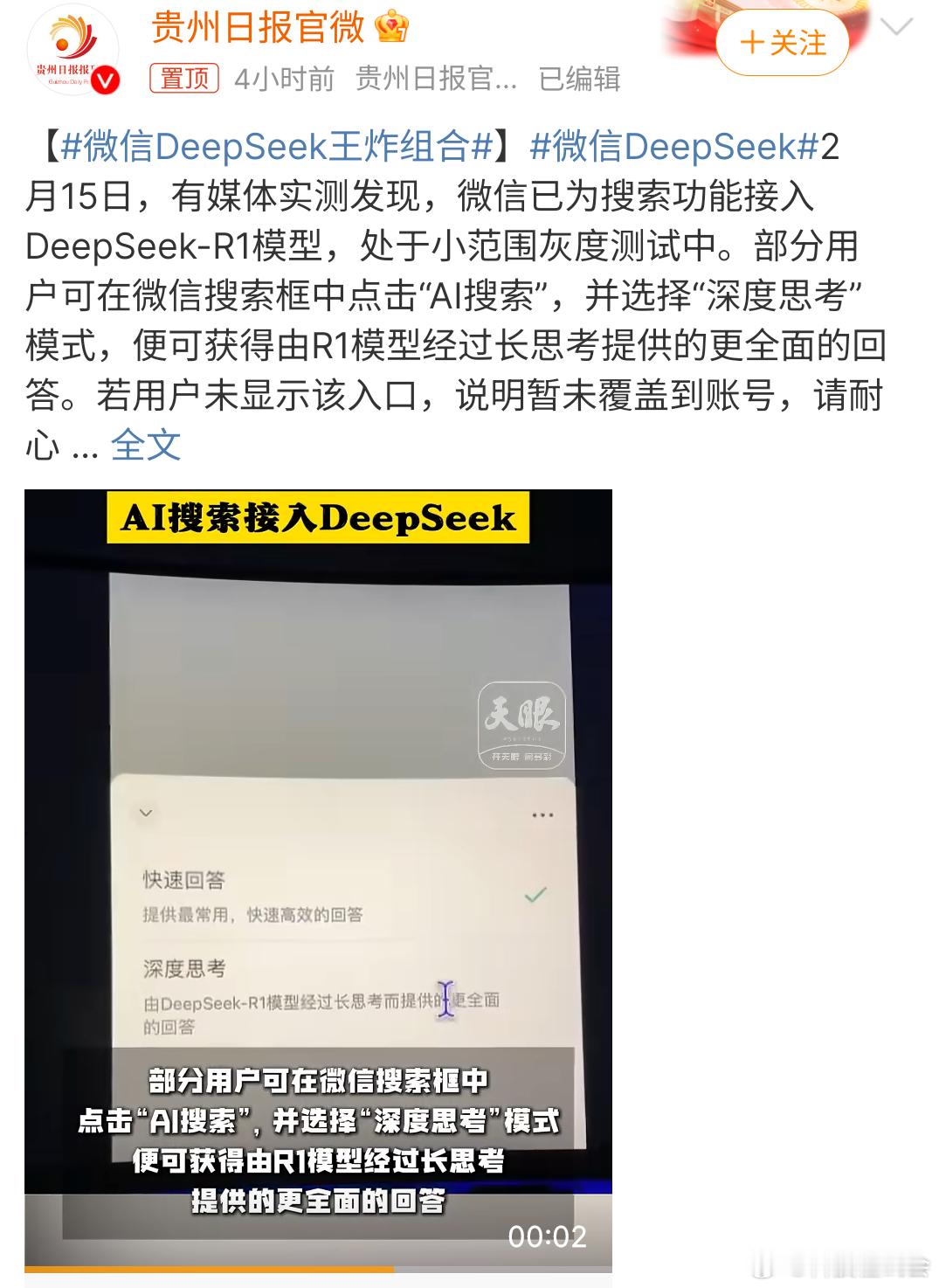 微信DeepSeek王炸组合 微信+DeepSeek这个组合绝对可以说是王炸级的