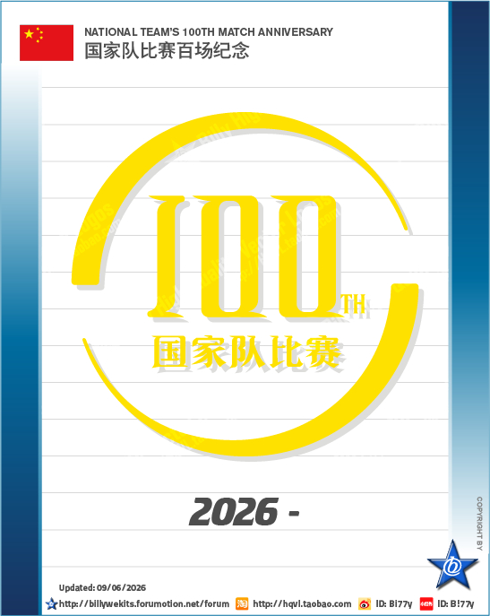 队徽时间线武磊国足百场里程碑 耐克为武磊国足百场发布了纪念印号球衣，同时推出了百