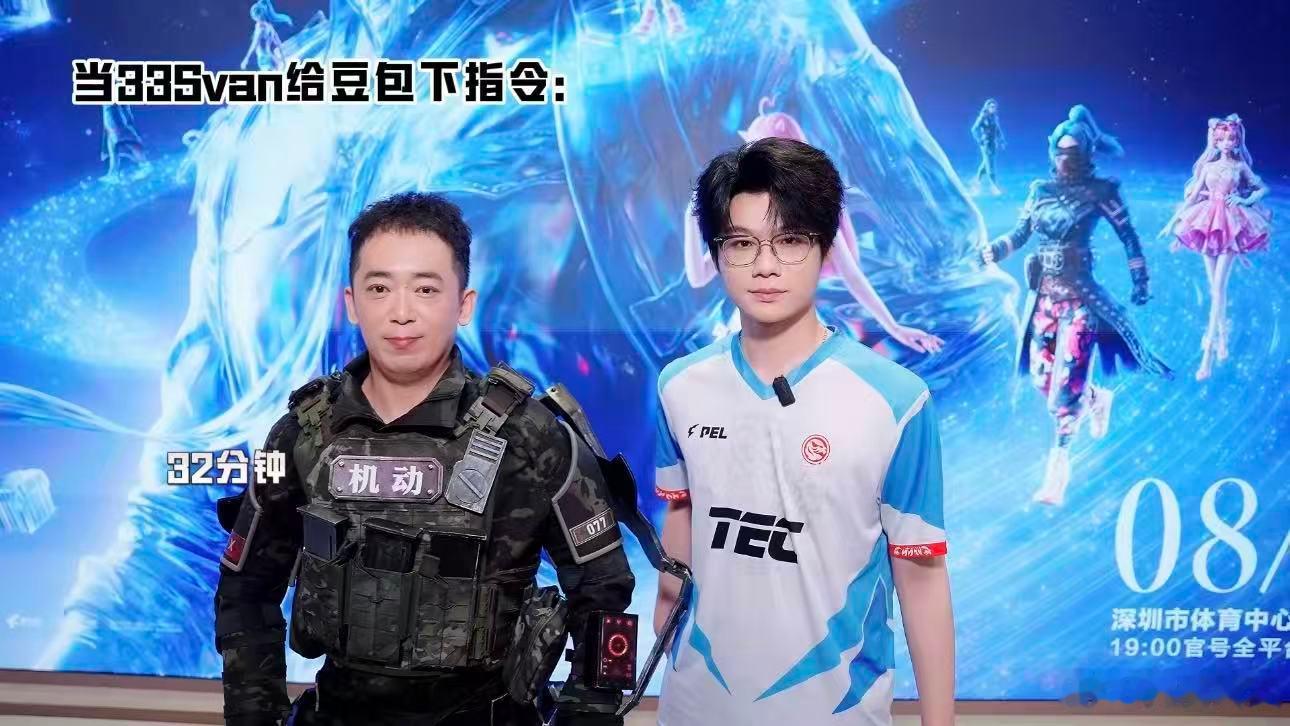 PEL刺激之夜后台直击后台氛围感拉满！PEL选手们赛前复盘战术、互相打气，和明星