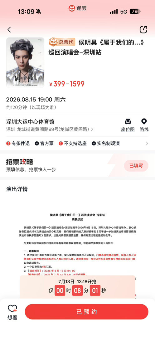 祝大家抢票成功～ 