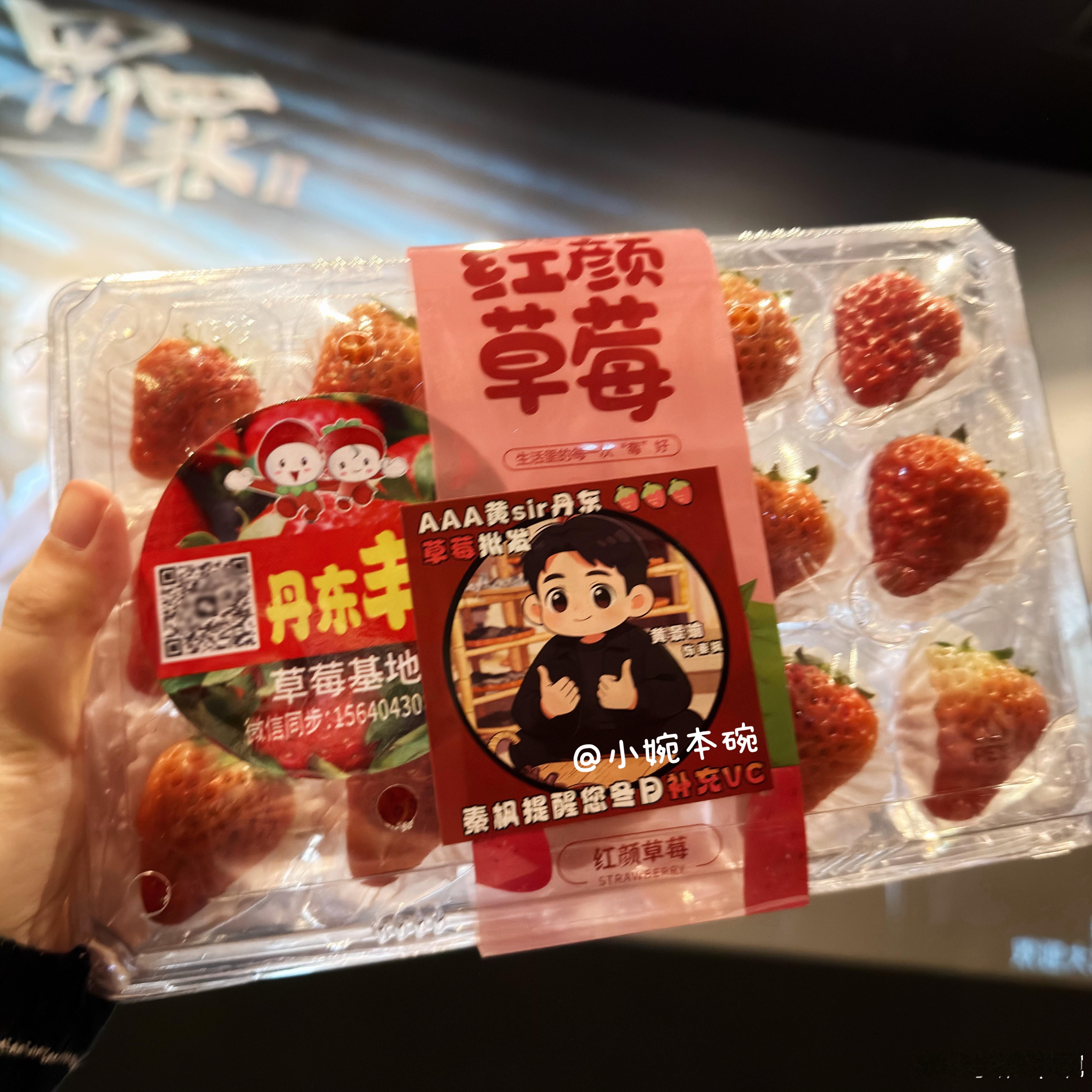 也是吃上送的草莓啦🍓（来自黄sir家乡的丹东草莓哈哈） 