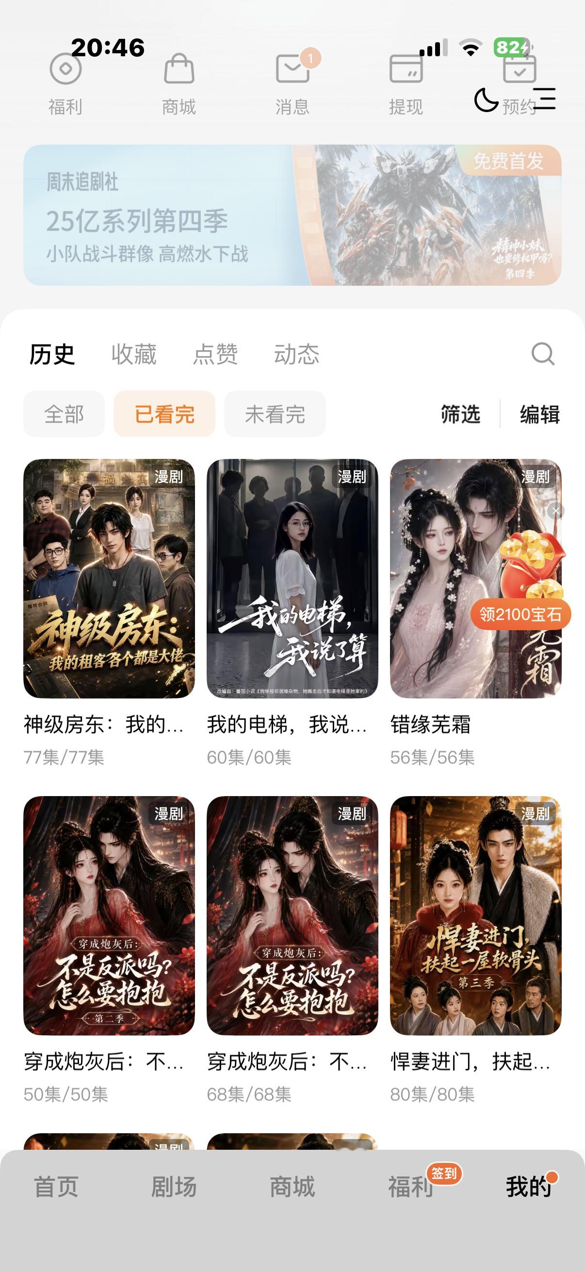 我要嫁给红果漫剧 ​​​
