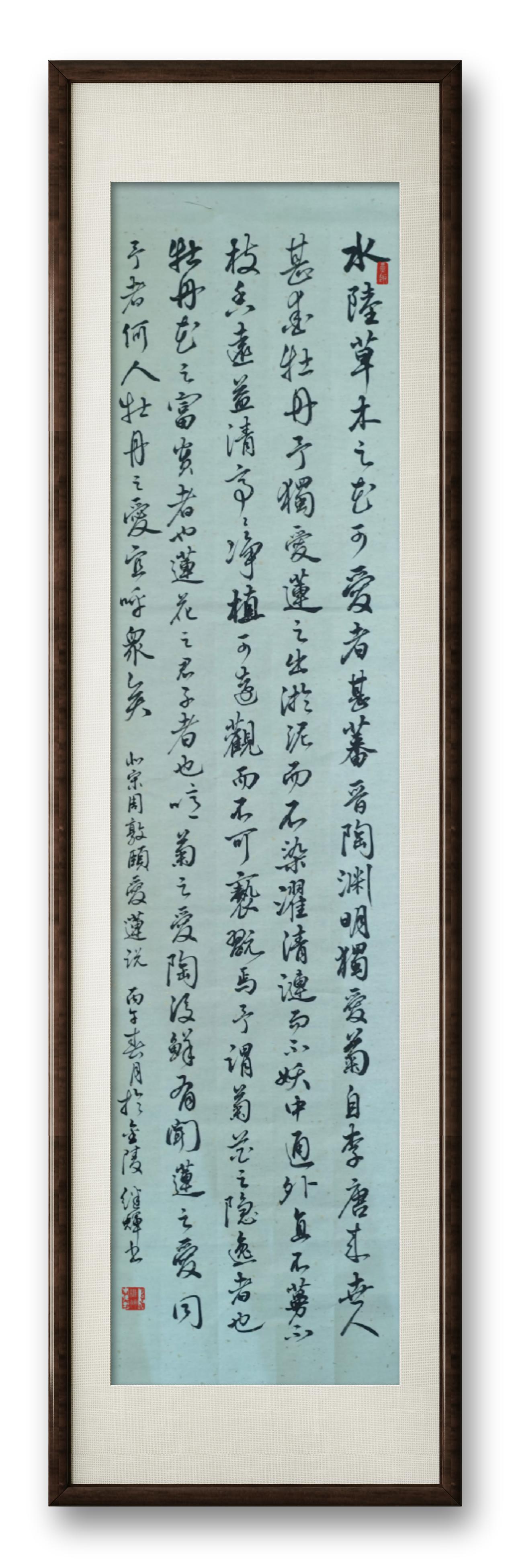 水陆草木之花，可爱者甚蕃。晋陶渊明独爱菊。自李唐来，世人甚爱牡丹。予独爱莲之出淤