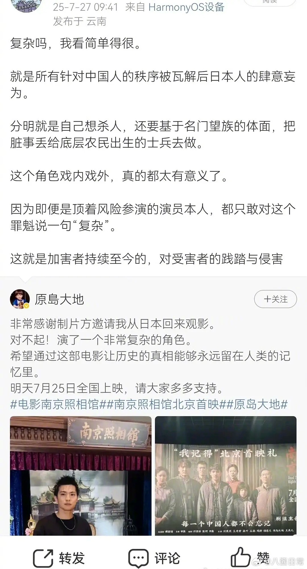 《南京照相馆》日本演员删评拉黑网友 ​​​