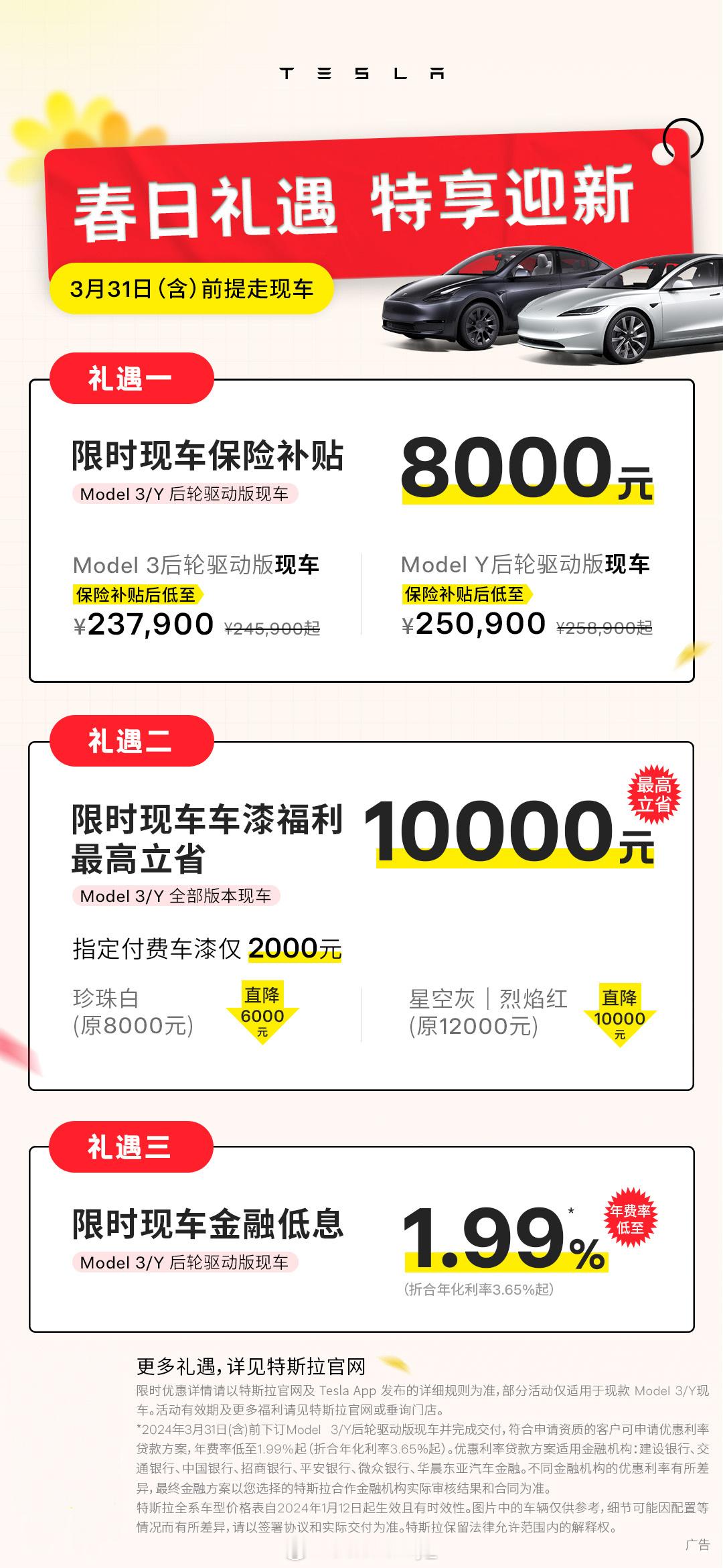 #汽车资讯# 【全球最畅销、最新升级的 Model Y，3月底前提走现车，最多省