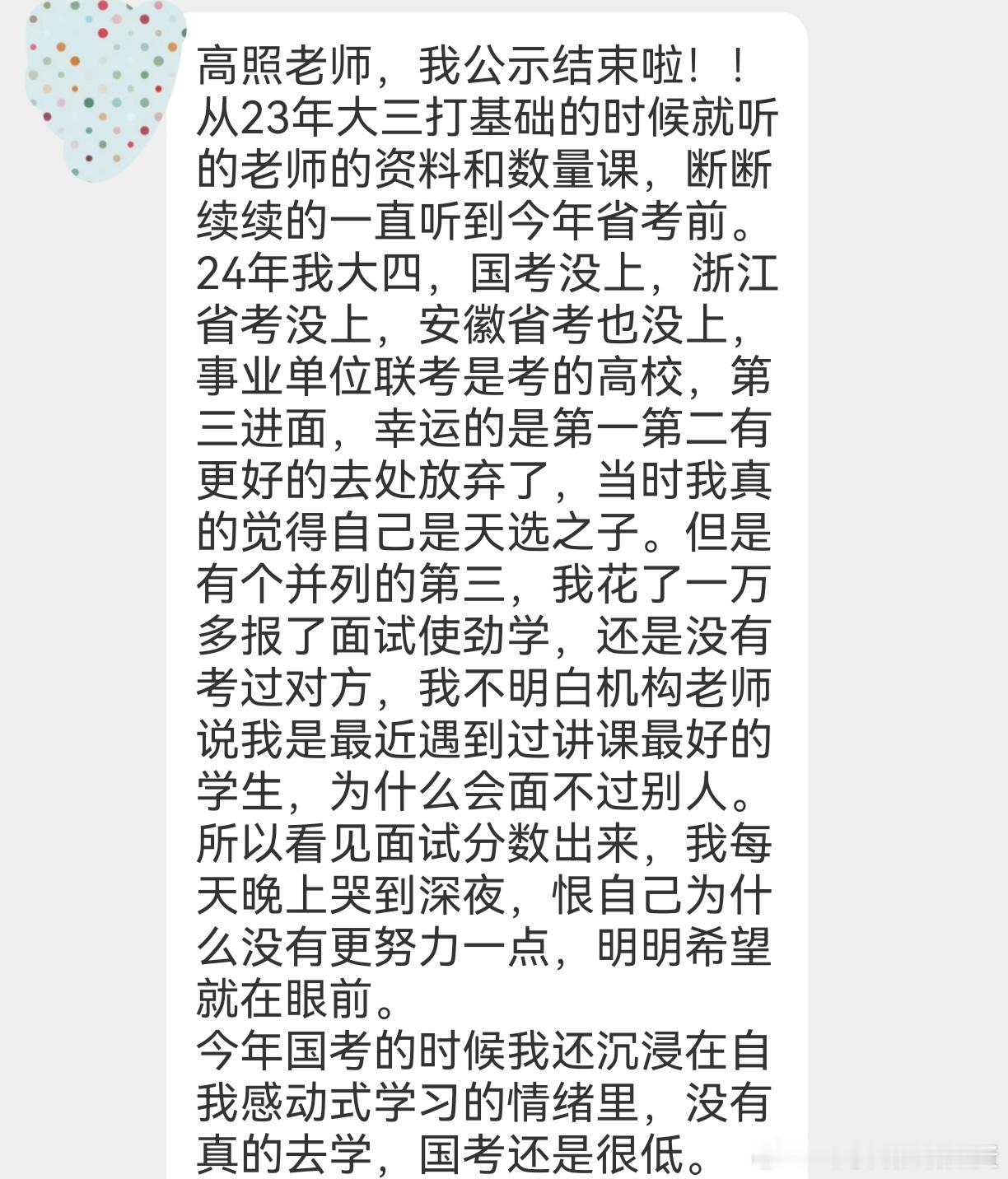 成功上岸，好运贴贴（902）这位小伙伴的上岸经历，希望大家都能关注的一个重要阶段
