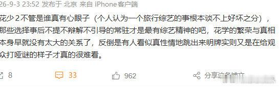 一个旅行综艺的事谈不上好坏之分花学的繁荣与真相本身没有太大关系说到底旅行综艺的摩