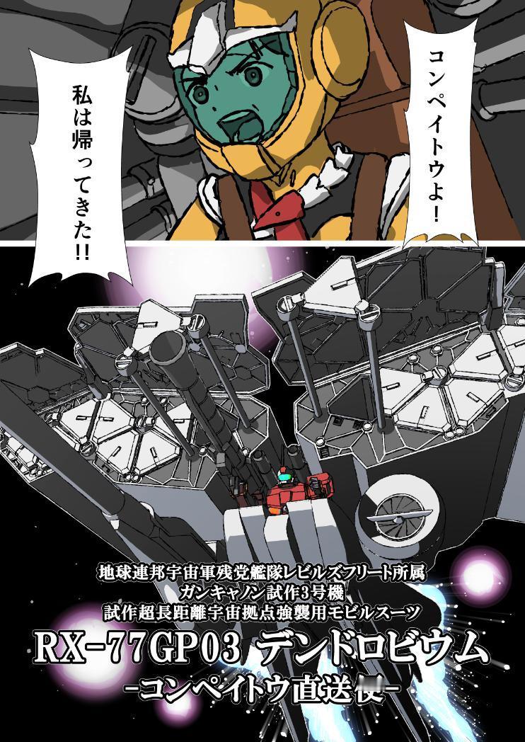 GQ世界线上，联邦机体系谱变得单一以后的大冰箱（via ボンクラーズ総長）高达跨