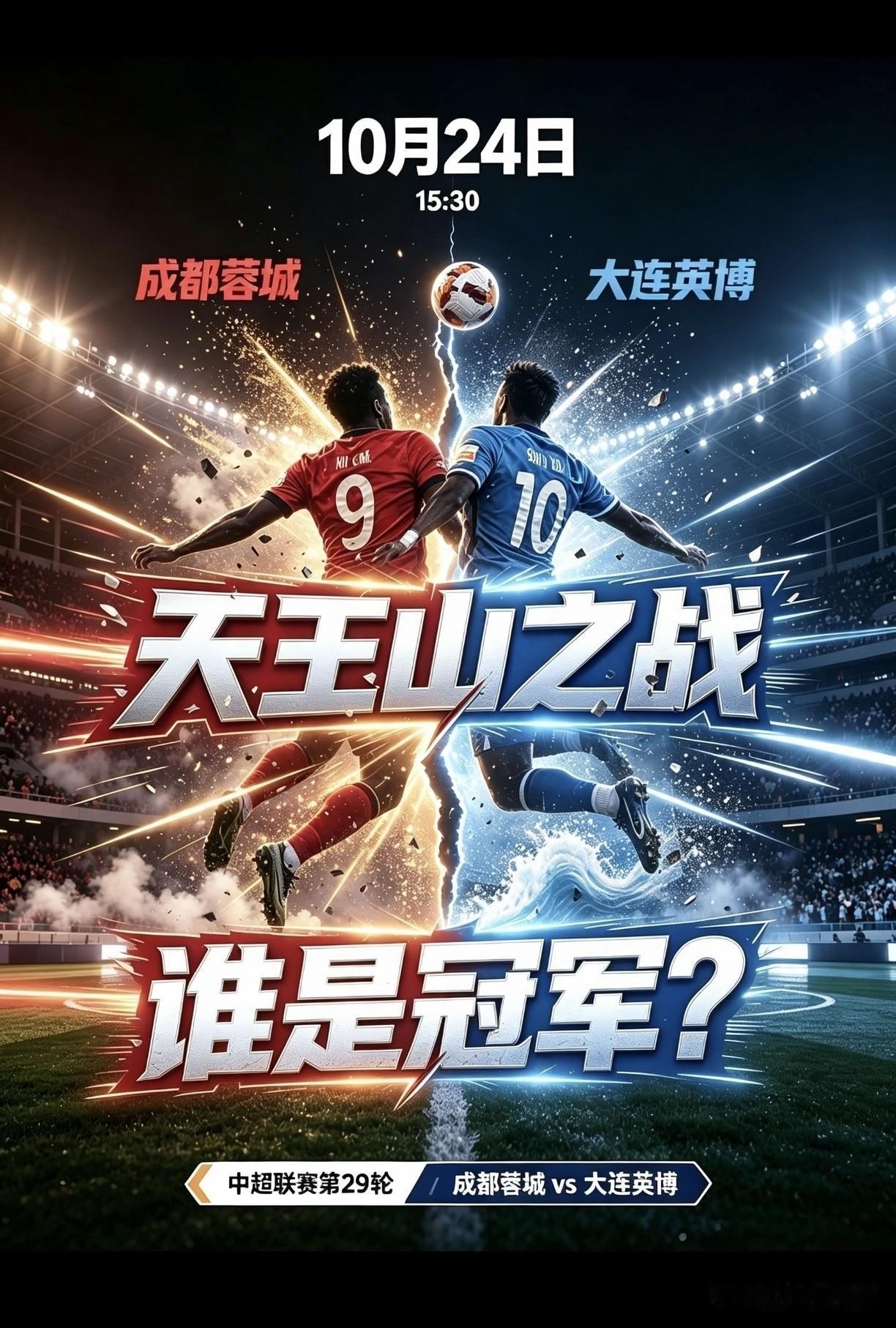 全辽宁共战斗，支持大连英博
今天上海上港击败了成都蓉城
让中超的冠军悬念继续延续