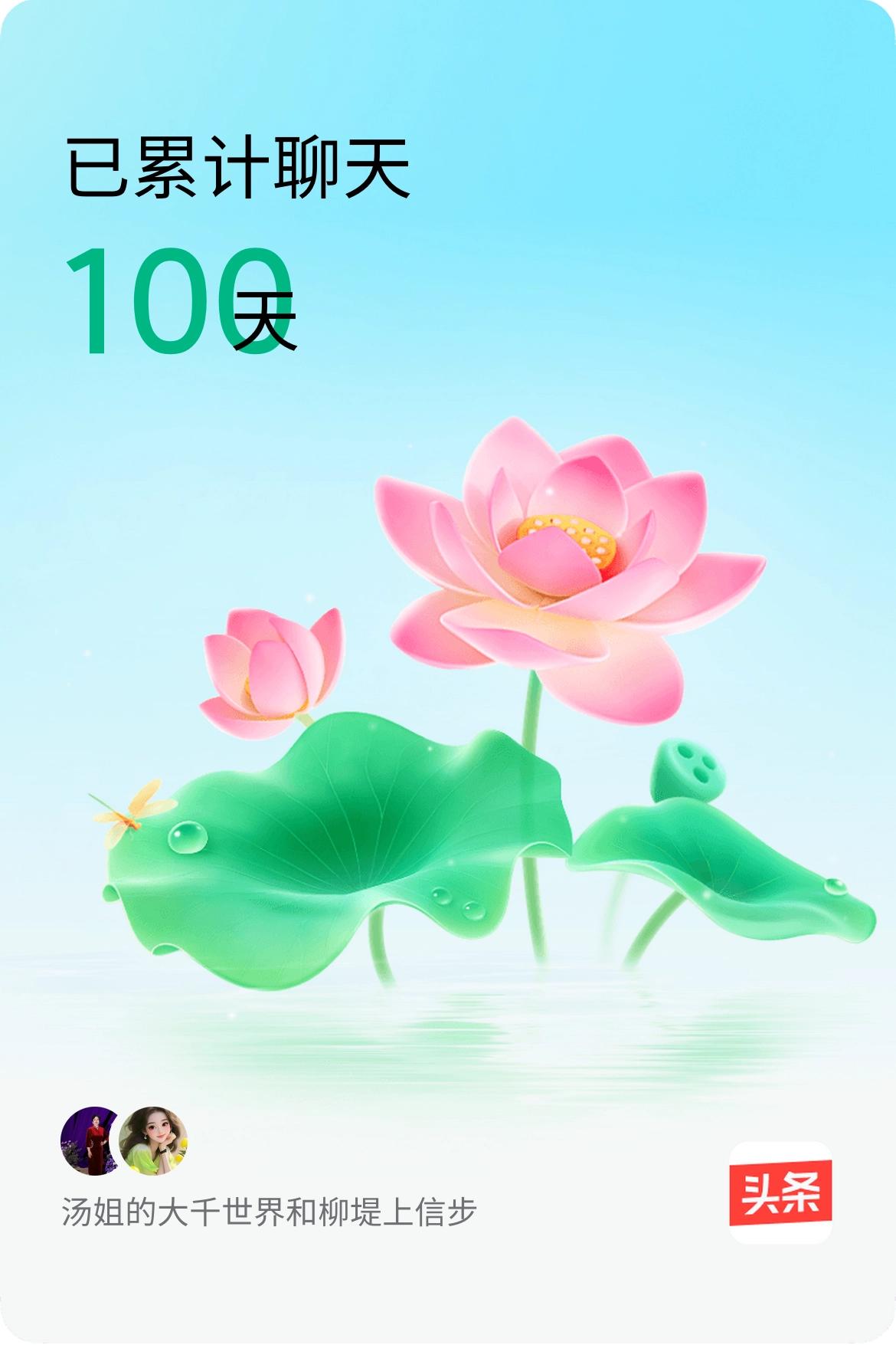 我和@柳堤上信步已经一起养花100天啦，快来一起养花～