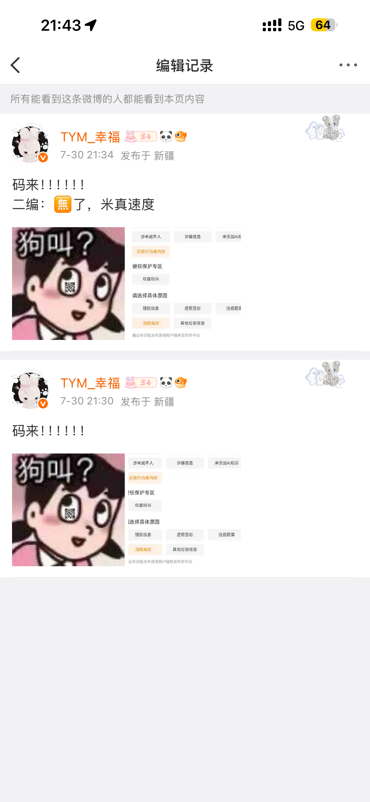 这是我当扫码枪以来最爽的一次