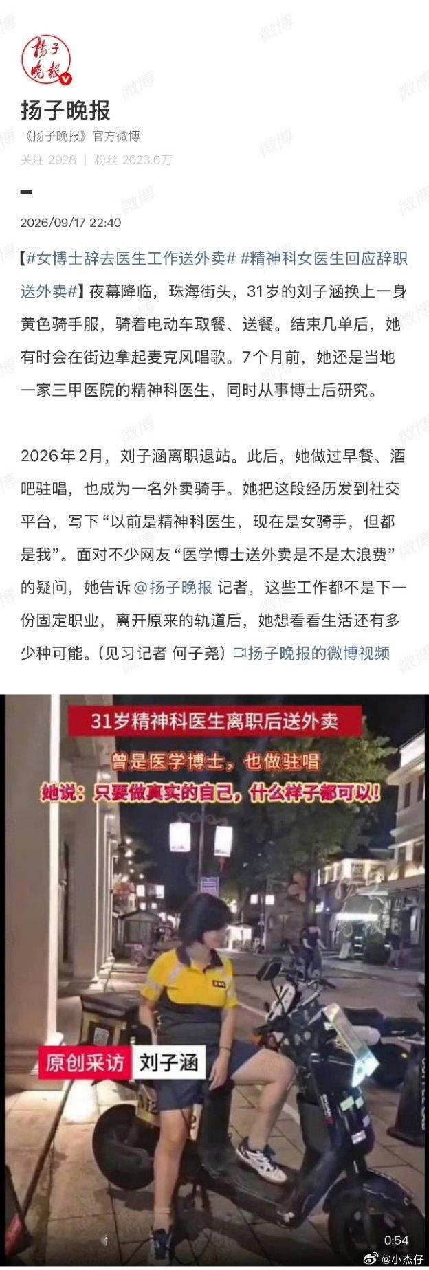 女博士辞去医生工作送外卖让我想起一句话“劝人学医天打雷劈”！如果不是听我死党说起