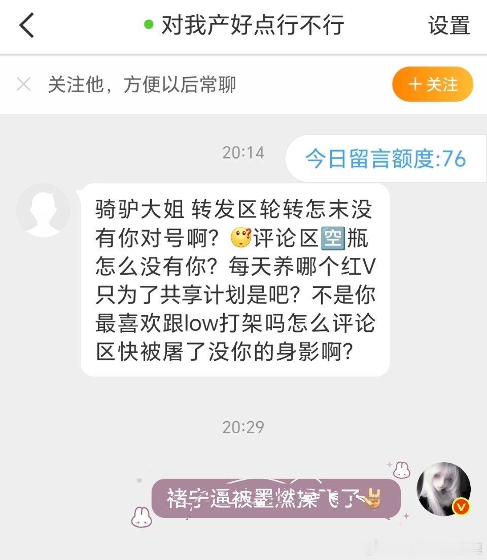 很低级又很明显的挑拨离间很low粉了