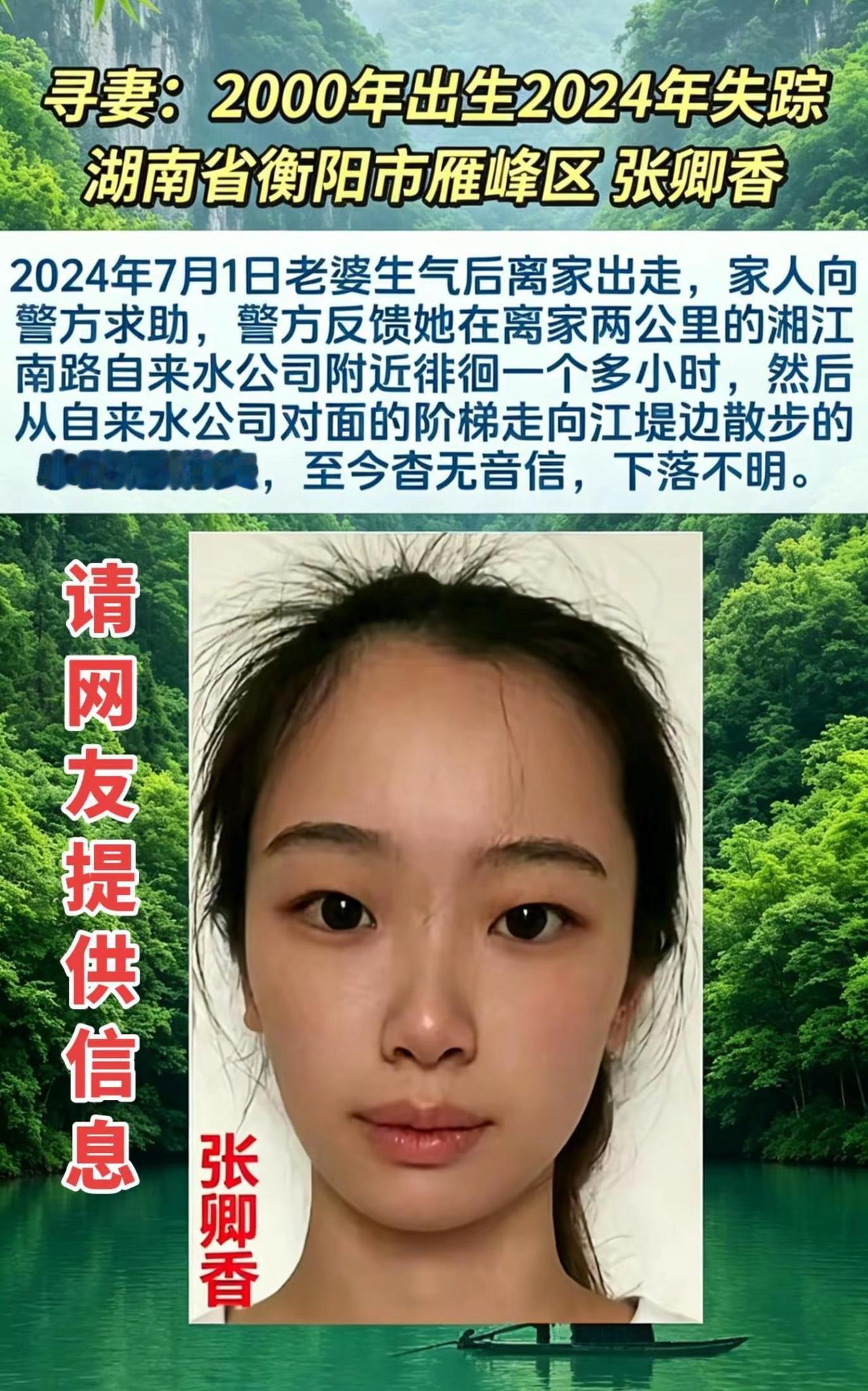 急寻妻子张卿香，请向湖南省衡阳市雁峰区扩散dou来寻人 雁峰区
