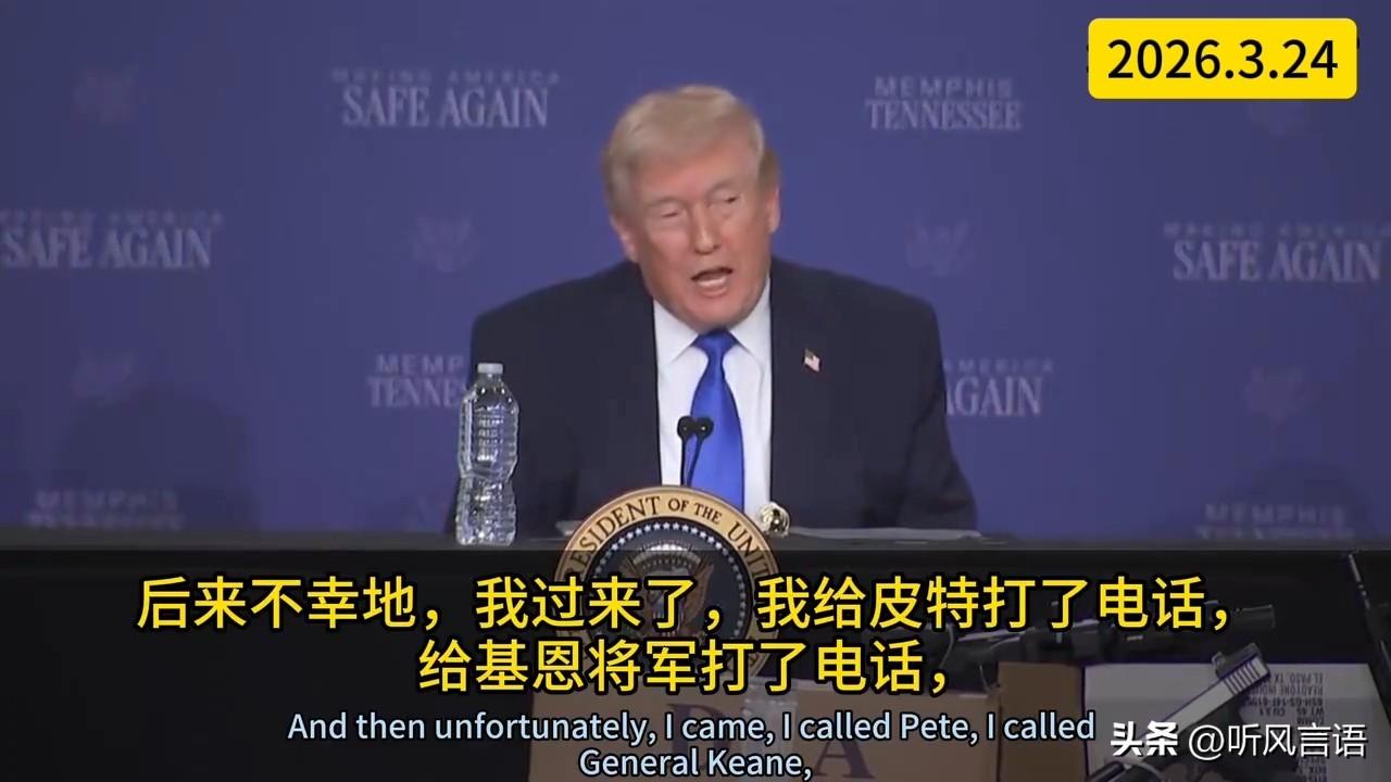 特朗普今天突然向全世界爆料，说是战争部长皮特·赫格赛斯第一个说要打伊朗的。特朗普