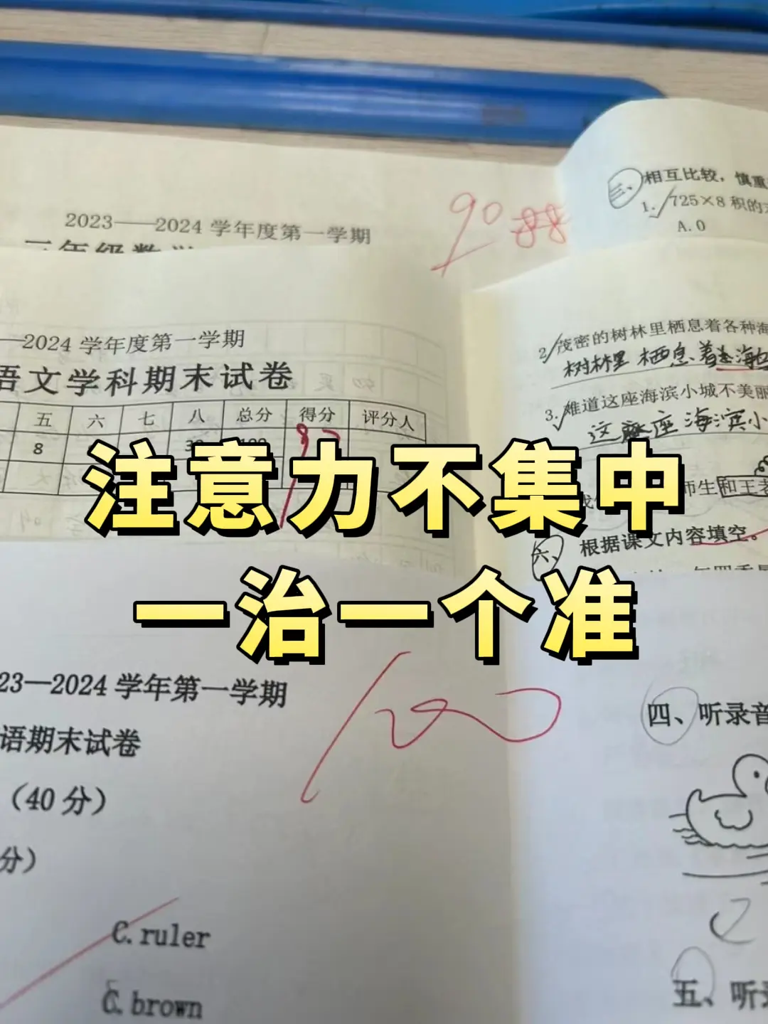多动注意力不集中其实就是前额页发yu不足，工作五十多年了，前前后后看过...