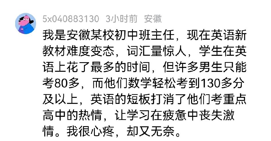 最有资格讨论英语降权重的就是一线教职人员，只有他们说的才是一手可信的。

在他眼