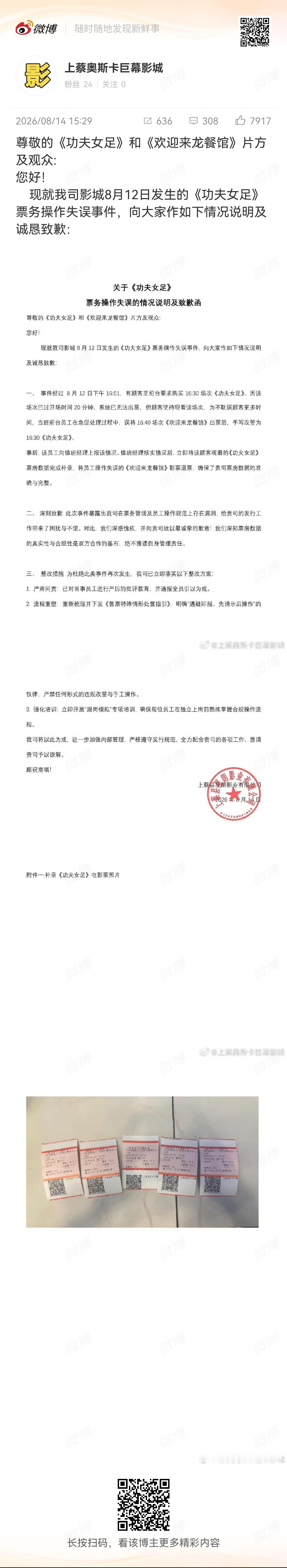 龙餐馆否认偷票房失误？ 