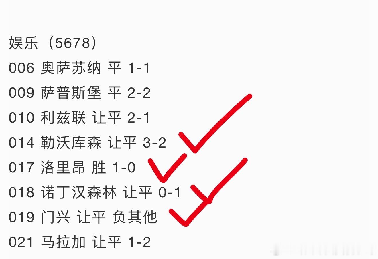 被西甲又一个5-2吓醒（其实是喂奶浪费洛里昂1-0，高赔8对4，挑曼联还是欠考虑