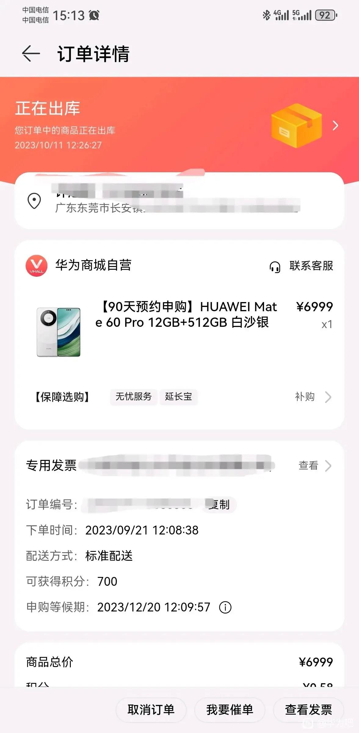 华为mate60pro 90天申购的小伙伴坚持住
21号申购，11号发货，中间只