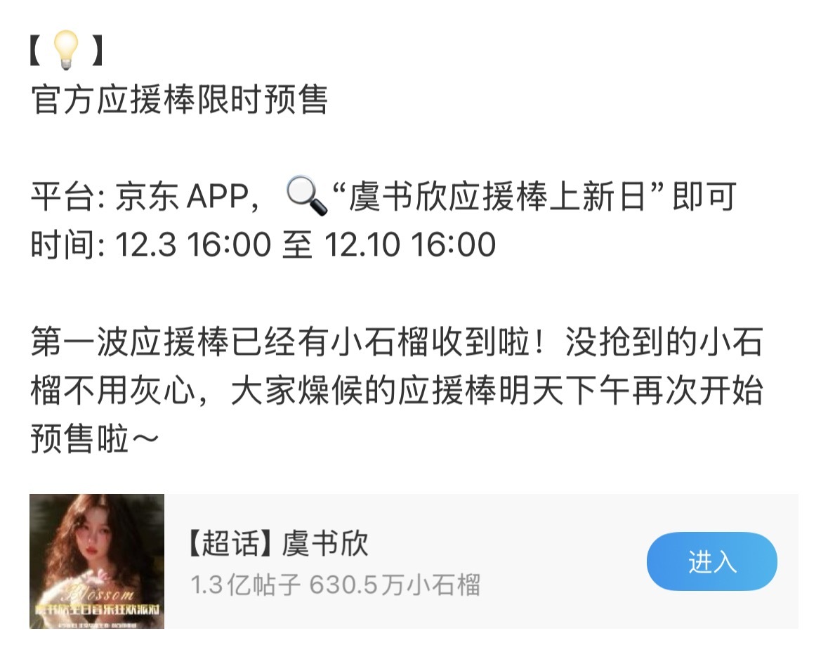 今天应援棒二开 都还记得吧？ 