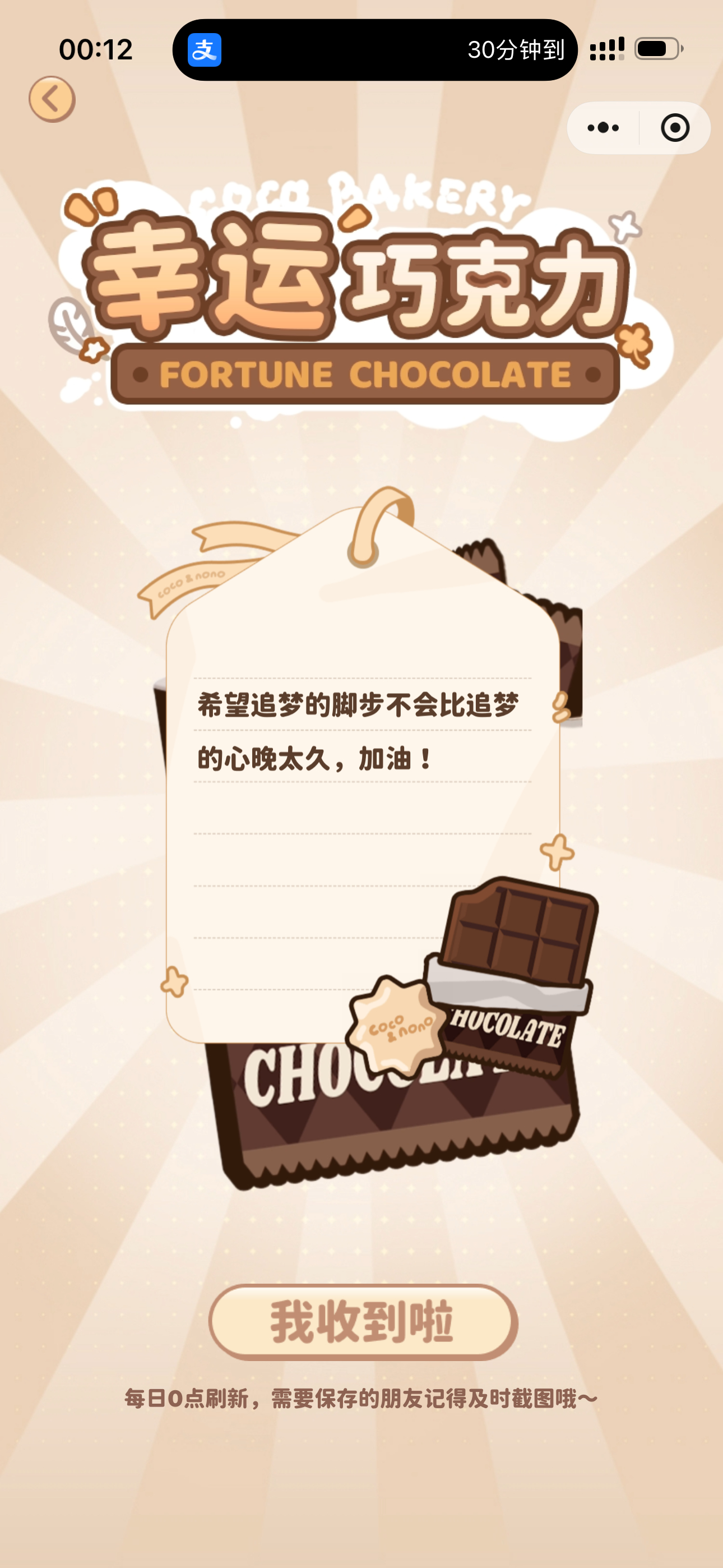 7.22日幸运巧克力🍫 