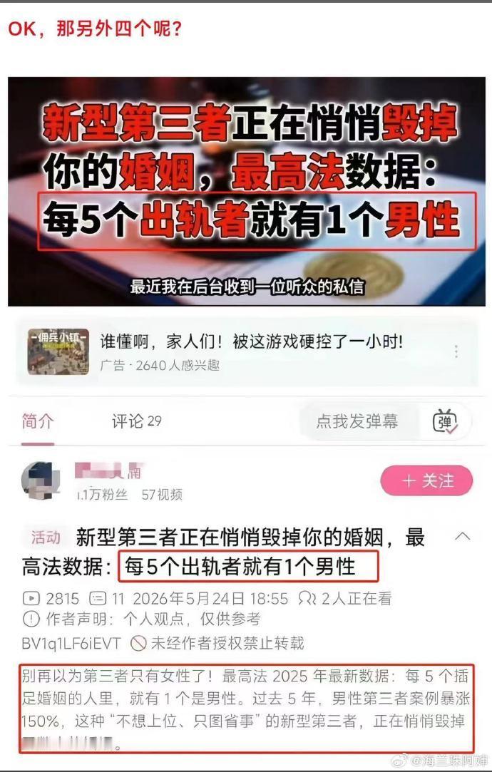 同问，另外4个呢？是啥？
是不男不女？
是可男可女？
是忽男忽女？
是女？
果然