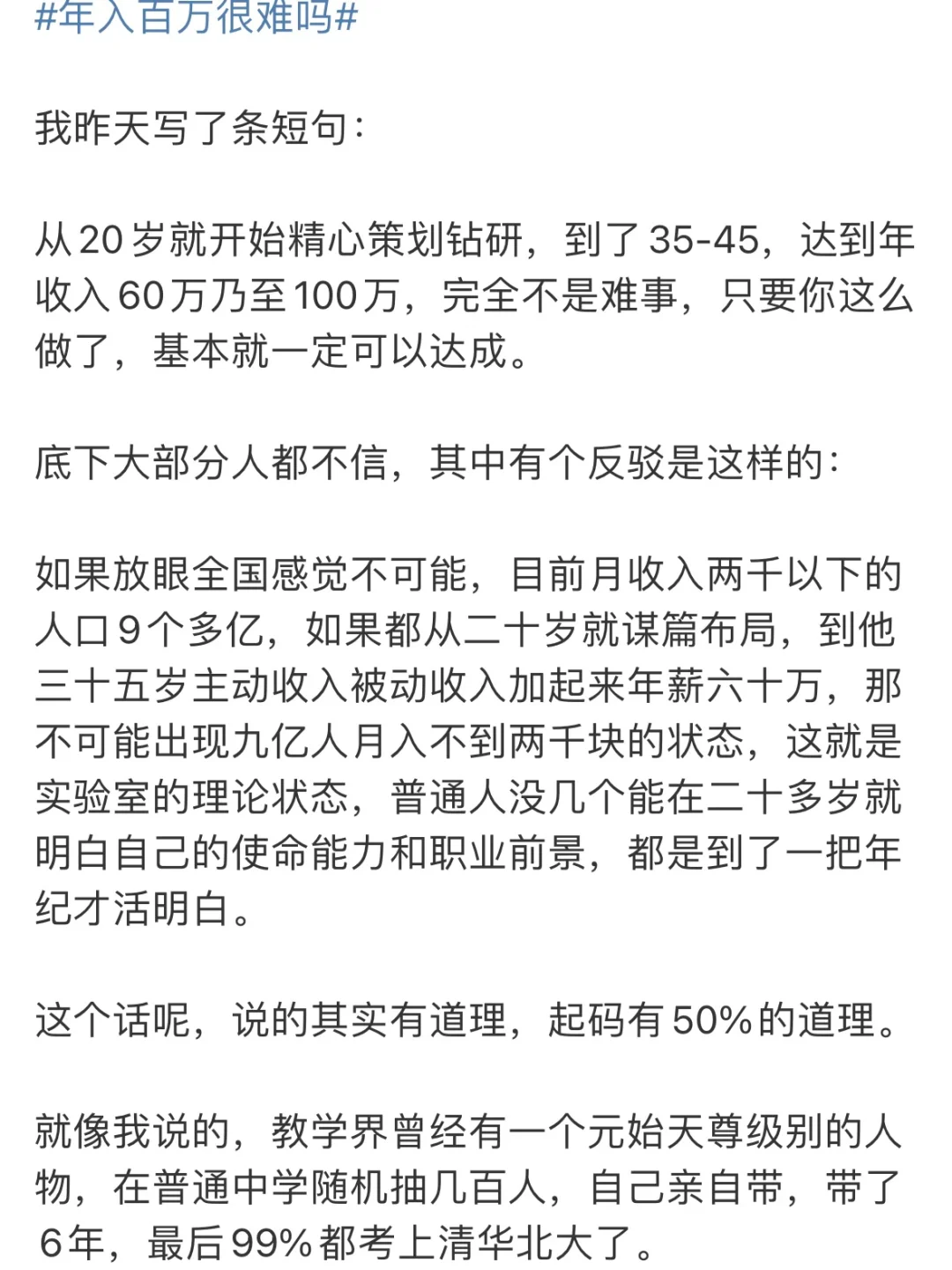 普通人努努力，年入百万真的不难！