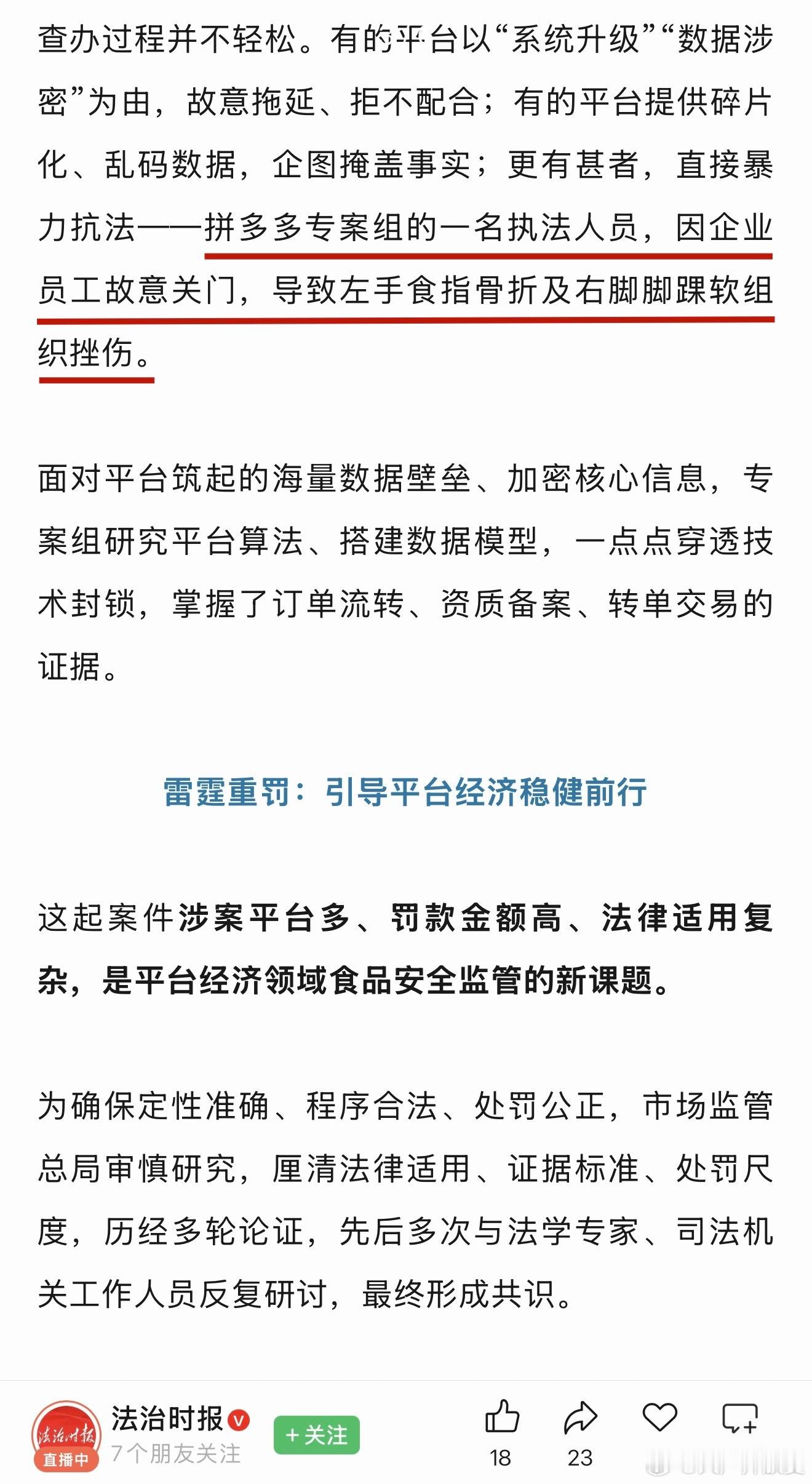 拼多多用暴力软对抗手段阻碍监管执法拼多多暴力抗法细节曝光：故意关门，夹折执法人员