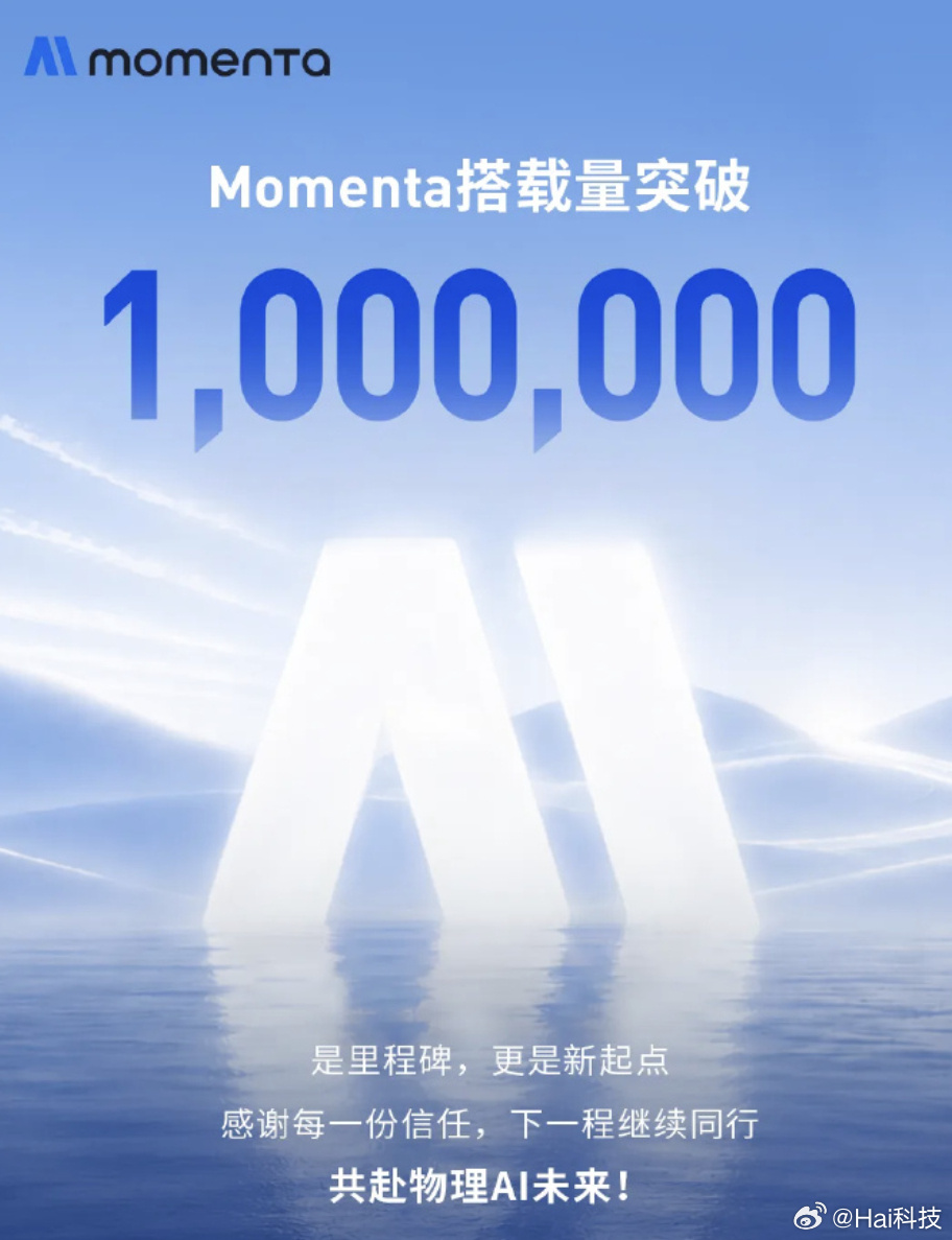 物理AI第一股Momenta登陆港股 讲真，搭载momenta的车还真不少 