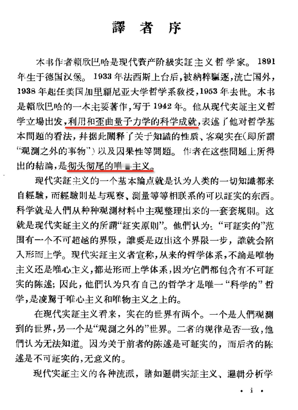 很有意思，我其实平时很少读非作者本人写的序，但 Hans Reichenbach