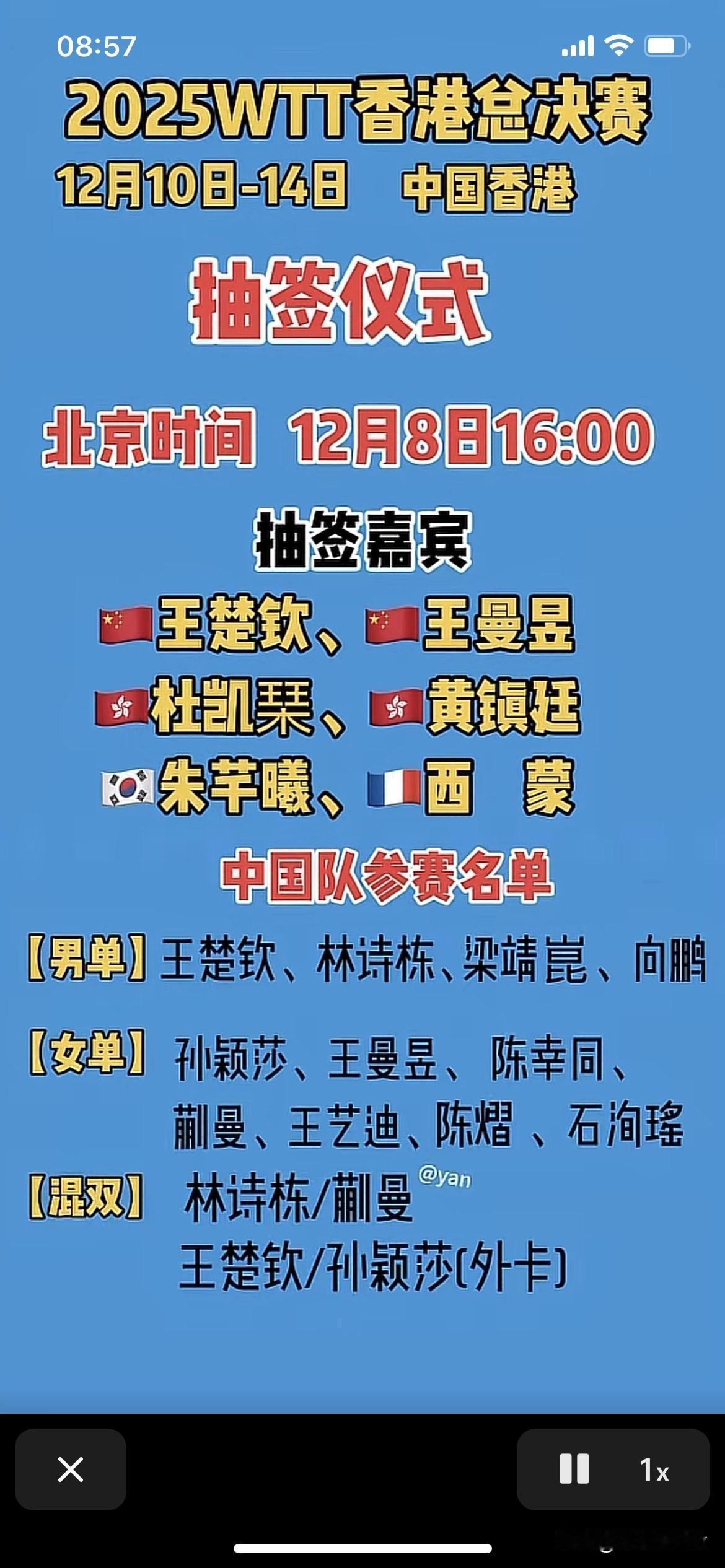 王楚钦王曼昱是抽奖嘉宾。他们真心不容易，刚卸下奖牌的荣光，就要扛起前行的行囊，落