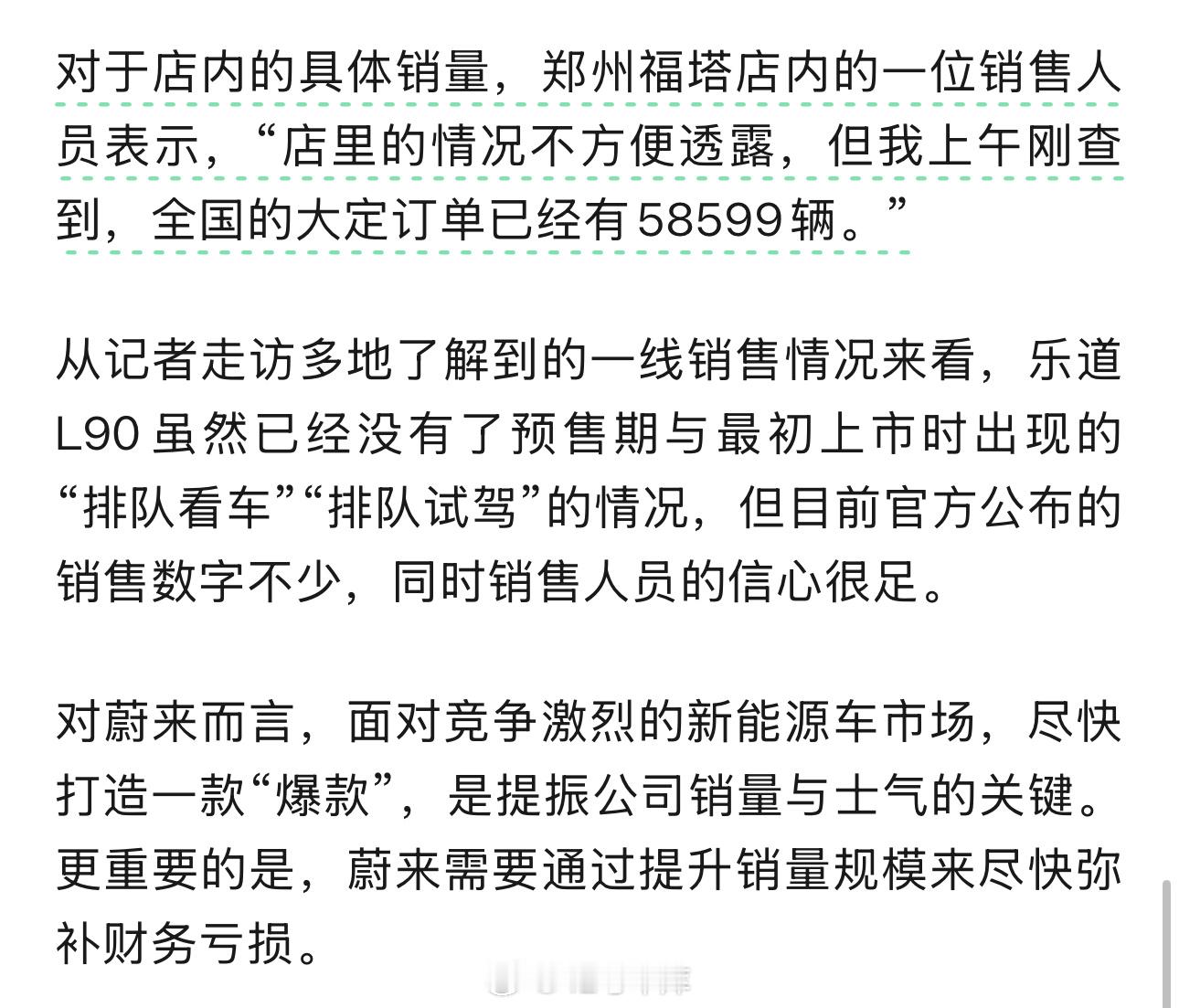 网传的乐道 L90 大定数量将近 6 万台蔚来的日子也是好起来了乐道l90新能源