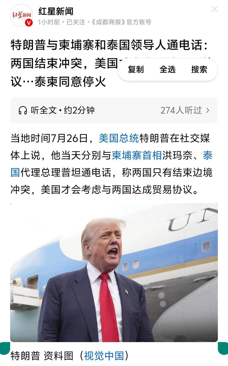 强烈谴责美国用贸易手段强迫泰国柬埔寨停火！这是违反不干涉他国内政的霸权做法。
7