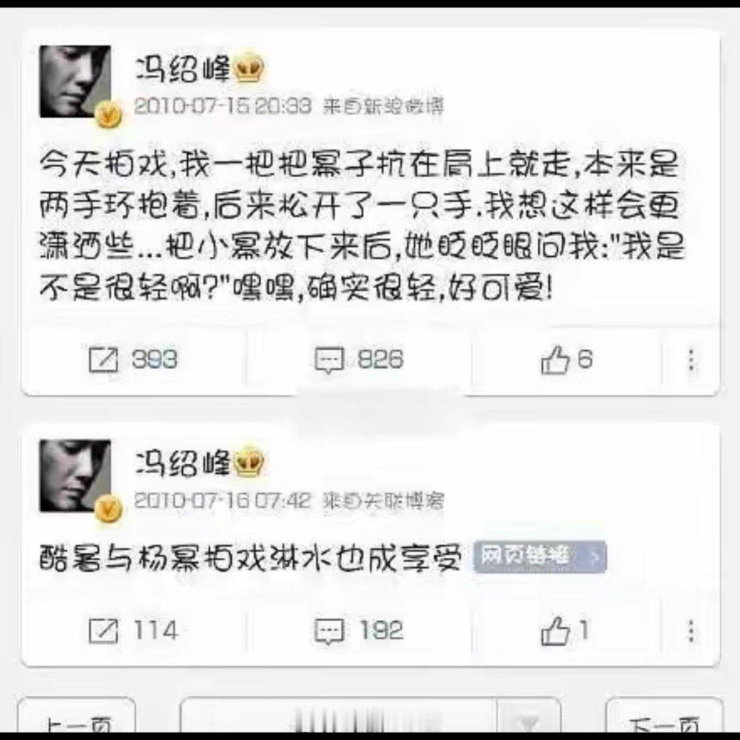 不敢想冯绍峰现在发这些东西会怎么样 [笑cry] ​​​