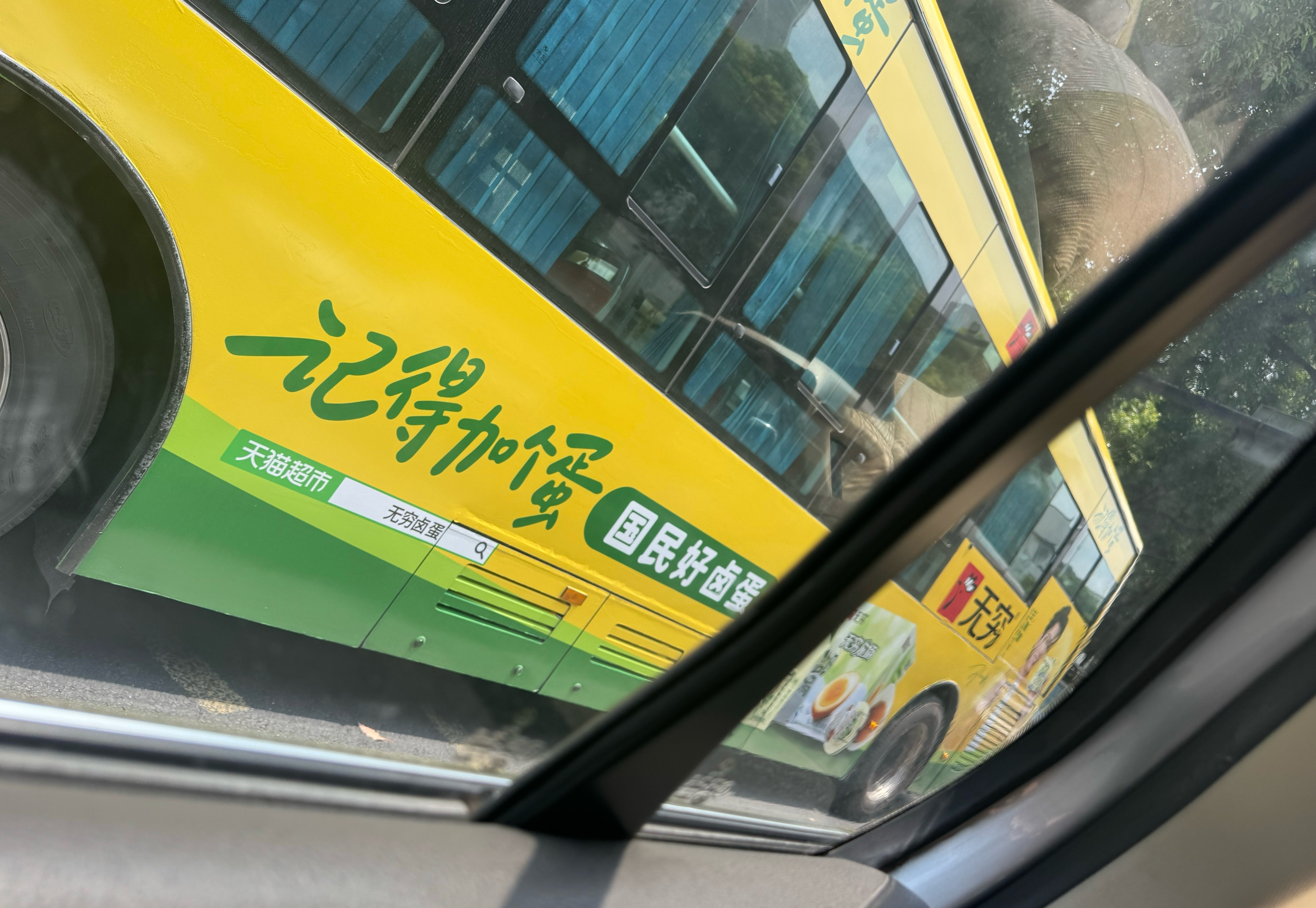 被我爸拉着出门，拍到了绍兴的无穷公交哈哈哈哈哈可是我爸开得比公交车快我来不及拍 