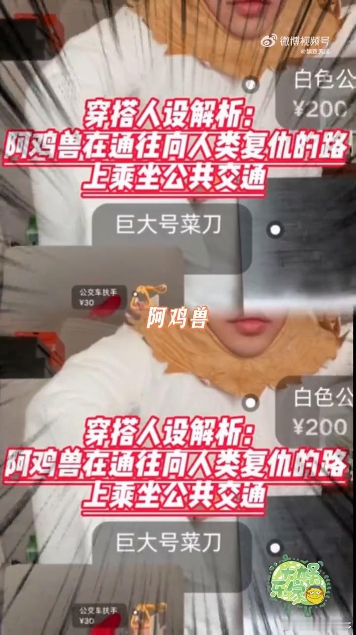桃黑黑进军的是猎奇穿搭界 时尚可以多样但别离谱，桃黑黑穿搭画风诡异又猎奇，每一套