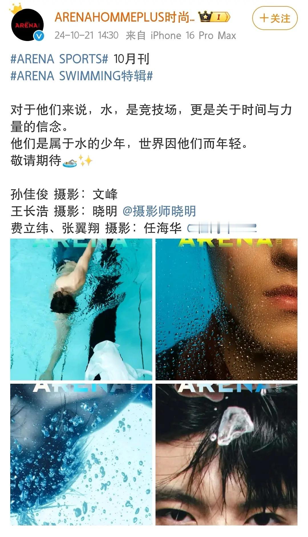 王长浩、孙佳俊、费立纬、张翼翔要一起出杂志了，这几个人是怎么搞在一起拍杂志的……