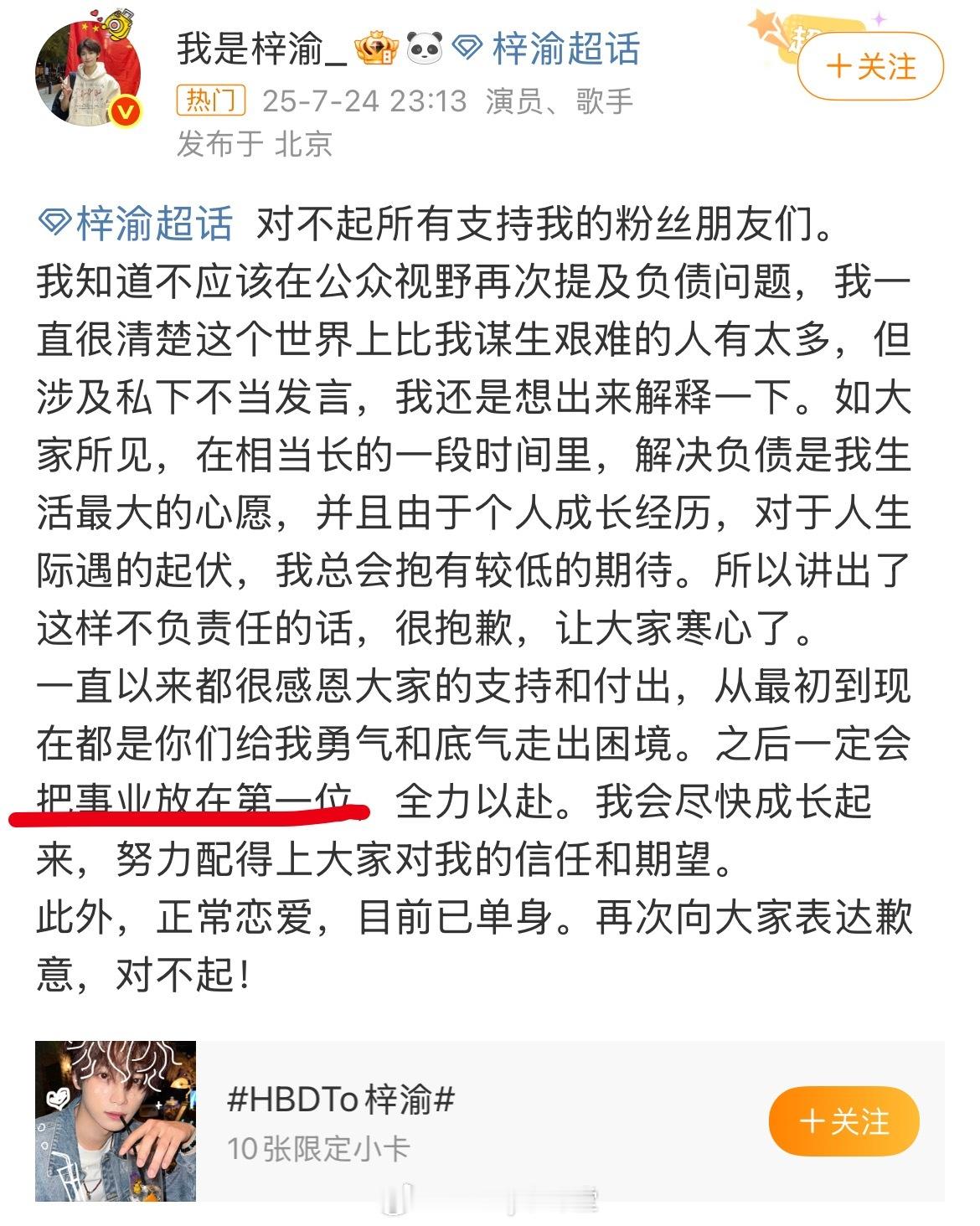梓渝：不能惩罚粉丝，所以要继续冲事业，短暂暂停一下🤗 梓渝 目前已单身 ​​​