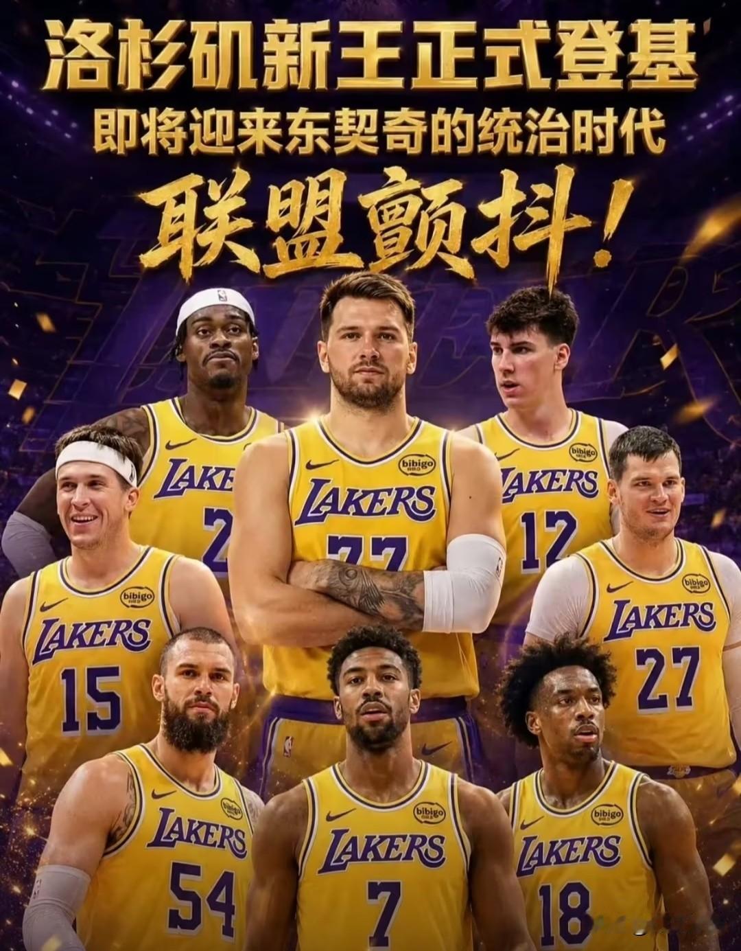 紫金王朝詹姆斯嫡系一个不留，全力围绕东契奇重启炉灶，赔钱也要交易走！湖人这魄力果